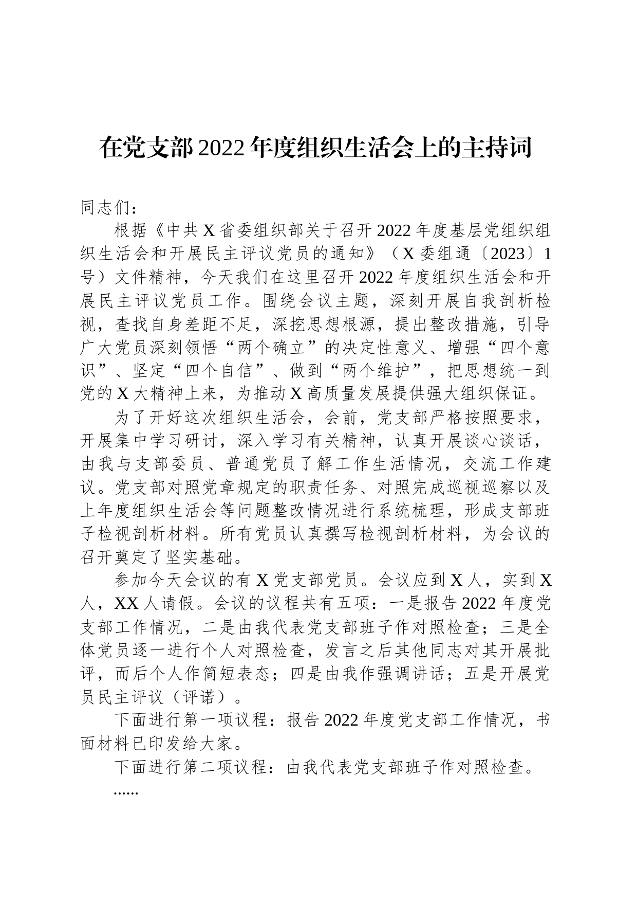 在党支部2022年度组织生活会上的主持词_第1页