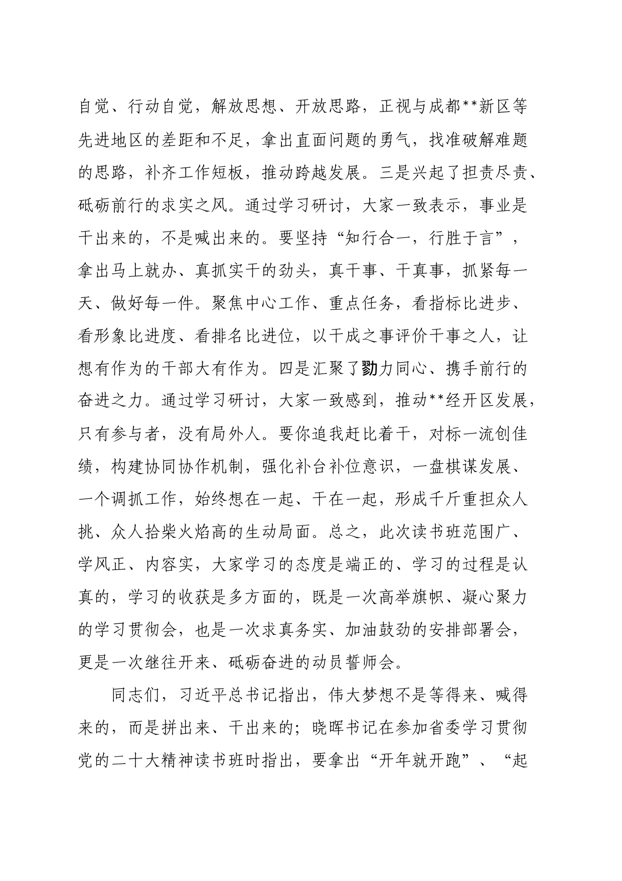 在全区领导干部专题读书班结业式上的讲话_第2页