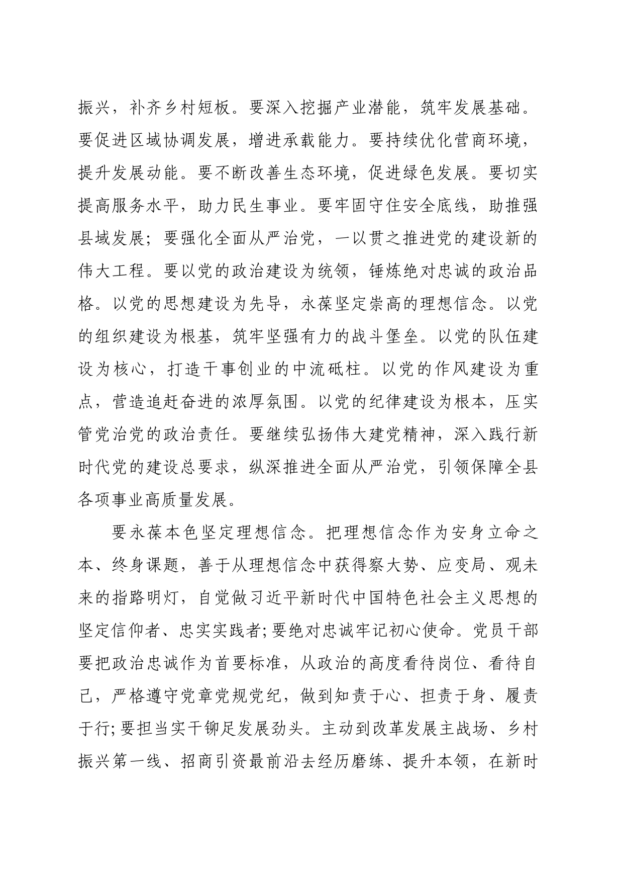 在全县科级干部学习贯彻党的xx大精神轮训班开班仪式上的讲话_第2页