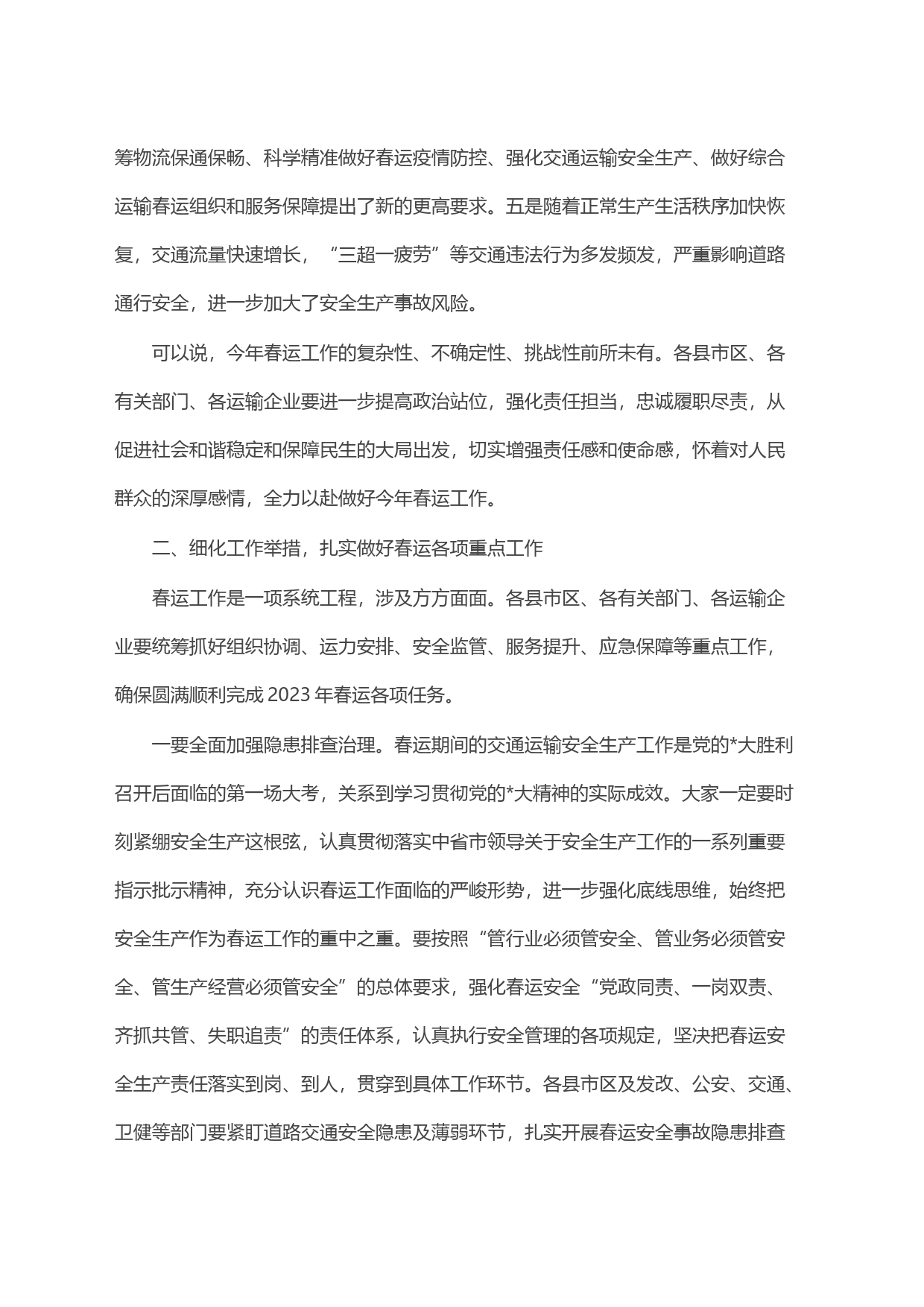 在全市交通运输领域安全生产工作视频会议上的讲话_第2页