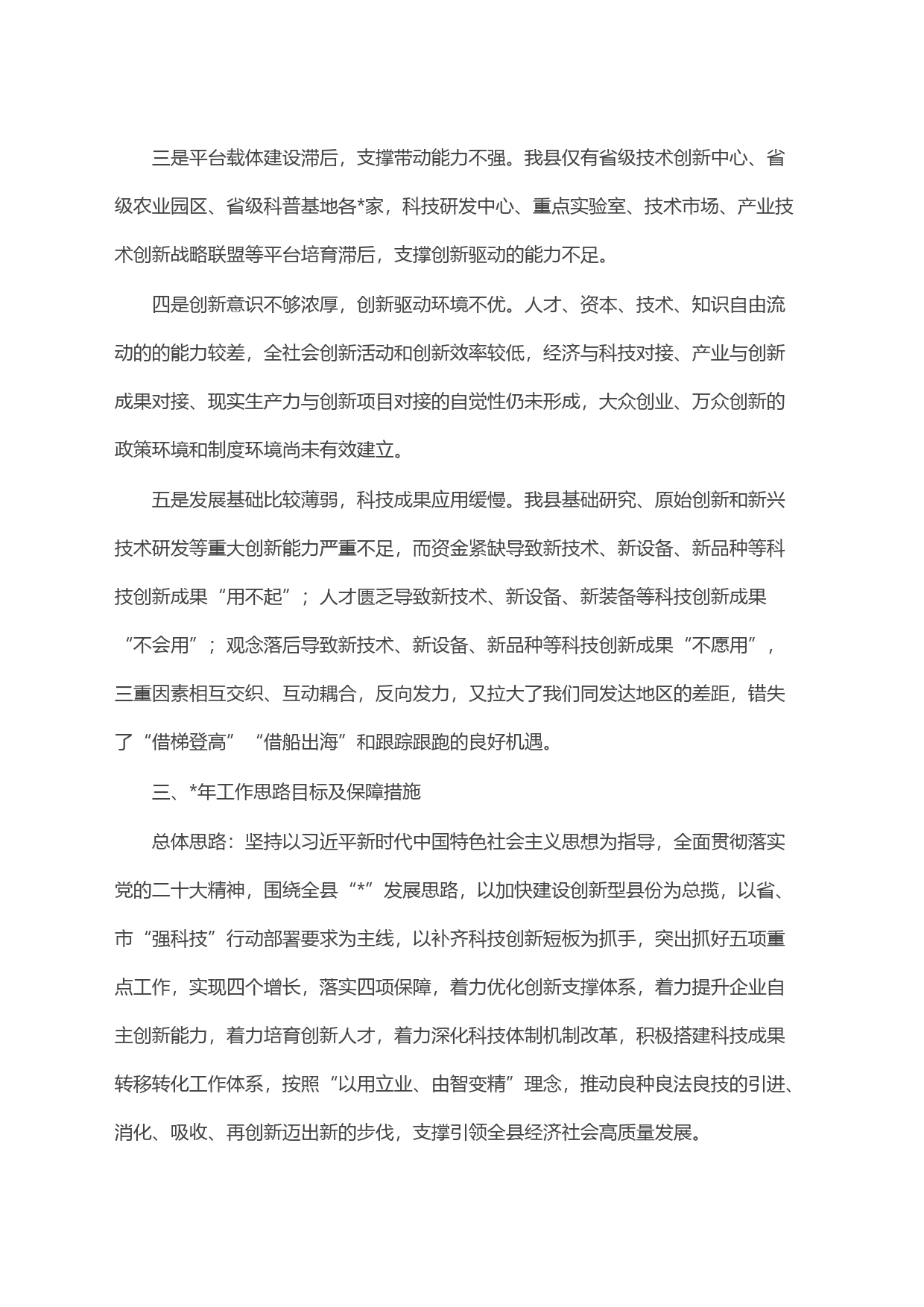 在全市科技局局长座谈会上的发言_第2页