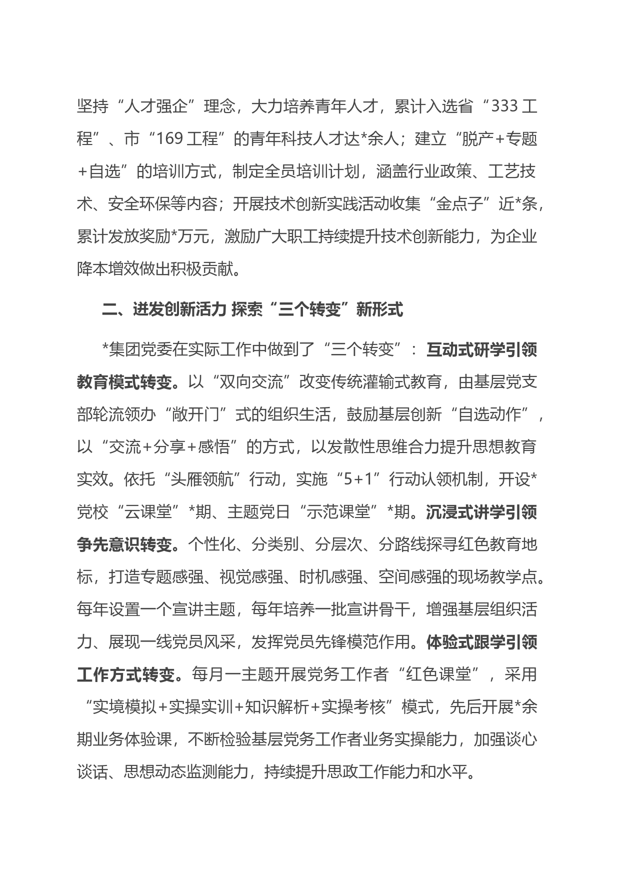 在国有企业思政课工作座谈会上的发言_第2页