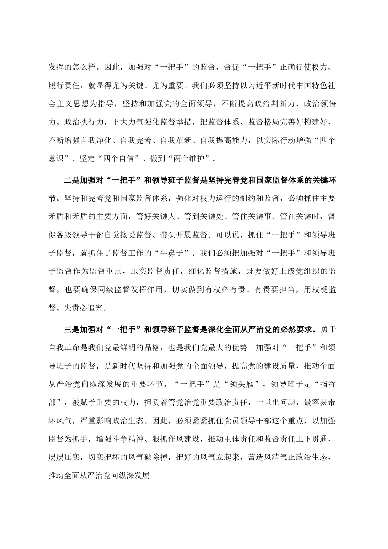 在警示教育大会暨提升纪检监察干部队伍能力会议上的讲话_第2页