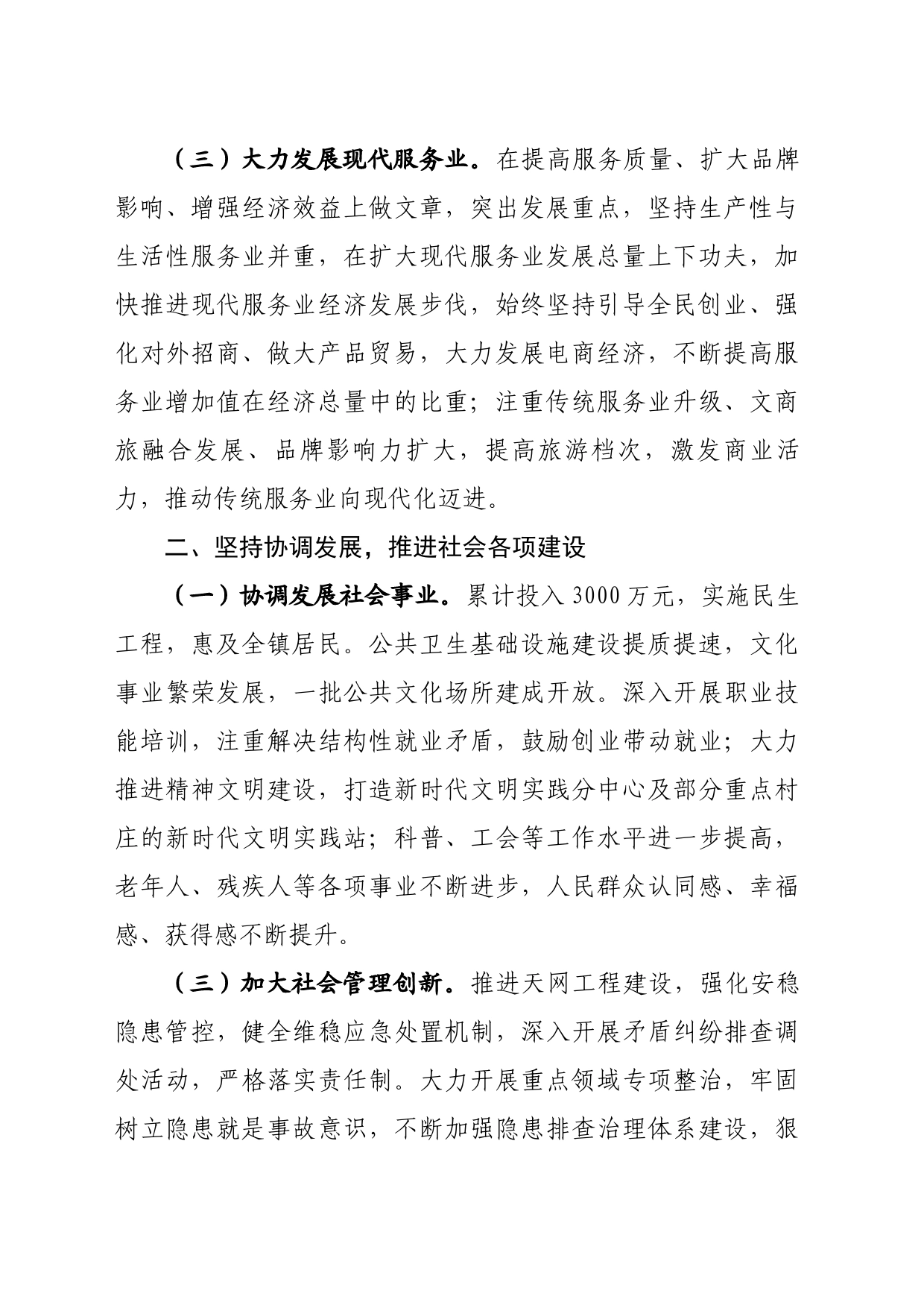 在镇党委理论中心组学习会上的年度汇报材料_第2页
