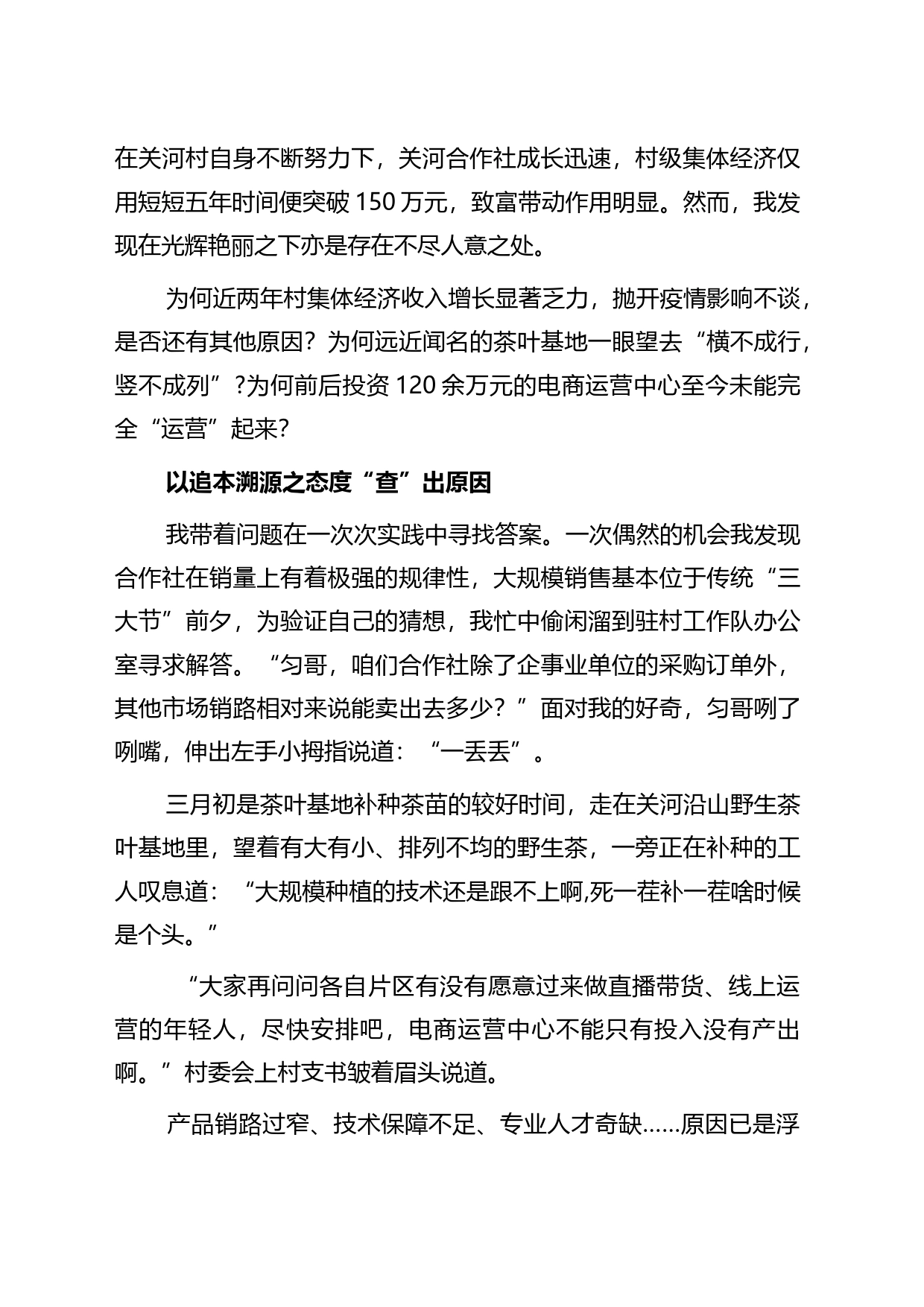 基层纪检干部2023学习《关于在全党大兴调查研究的工作方案》心得研讨发言材料汇编_第2页