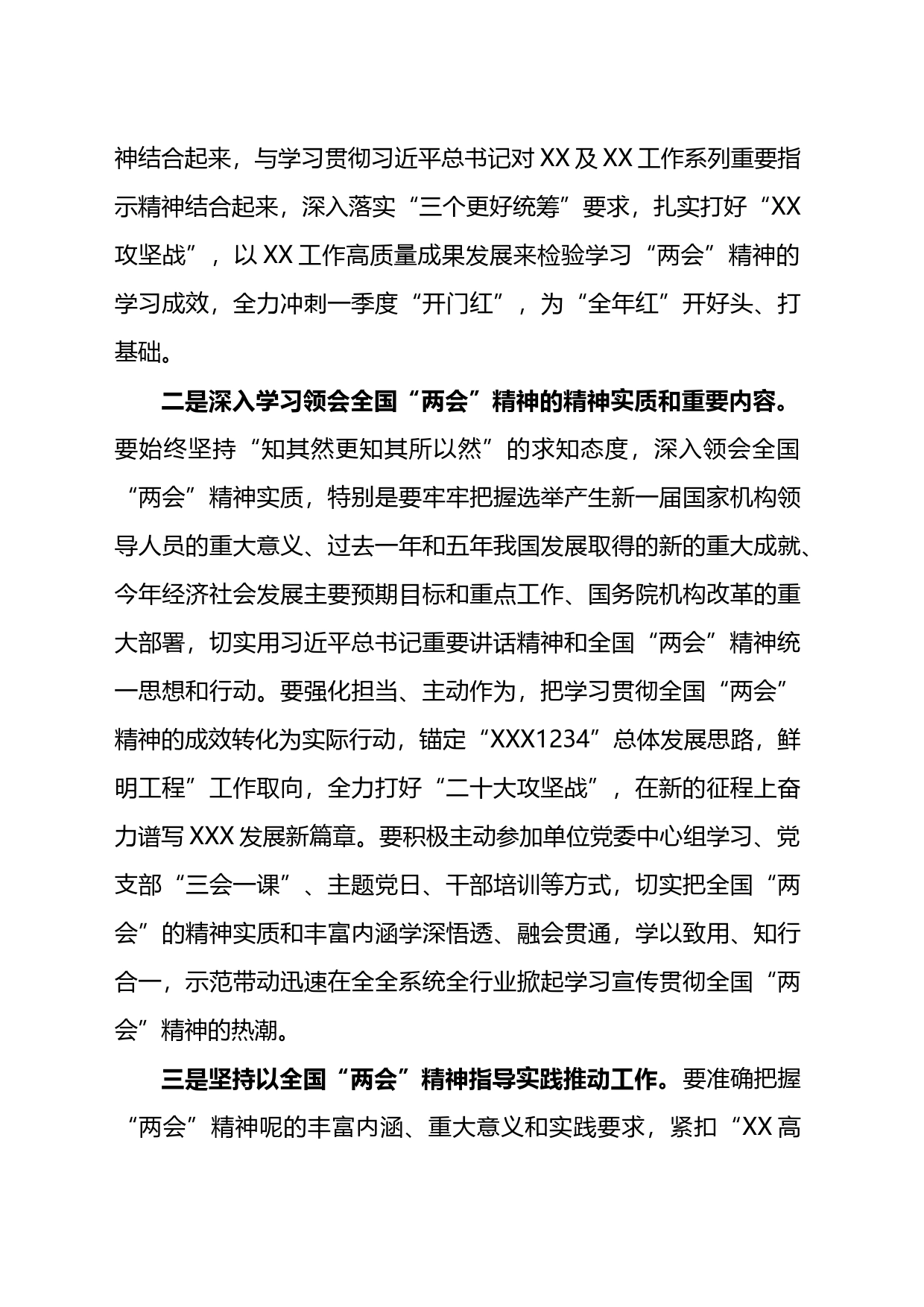 学习2023年全国“两会”精神专题研讨发言汇编_第2页