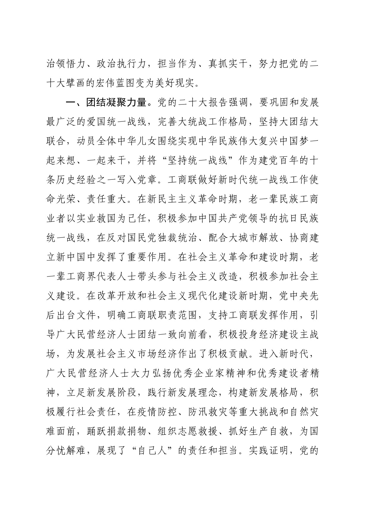 工商联主席在统战部中心组专题学习研讨交流会上的发言_第2页