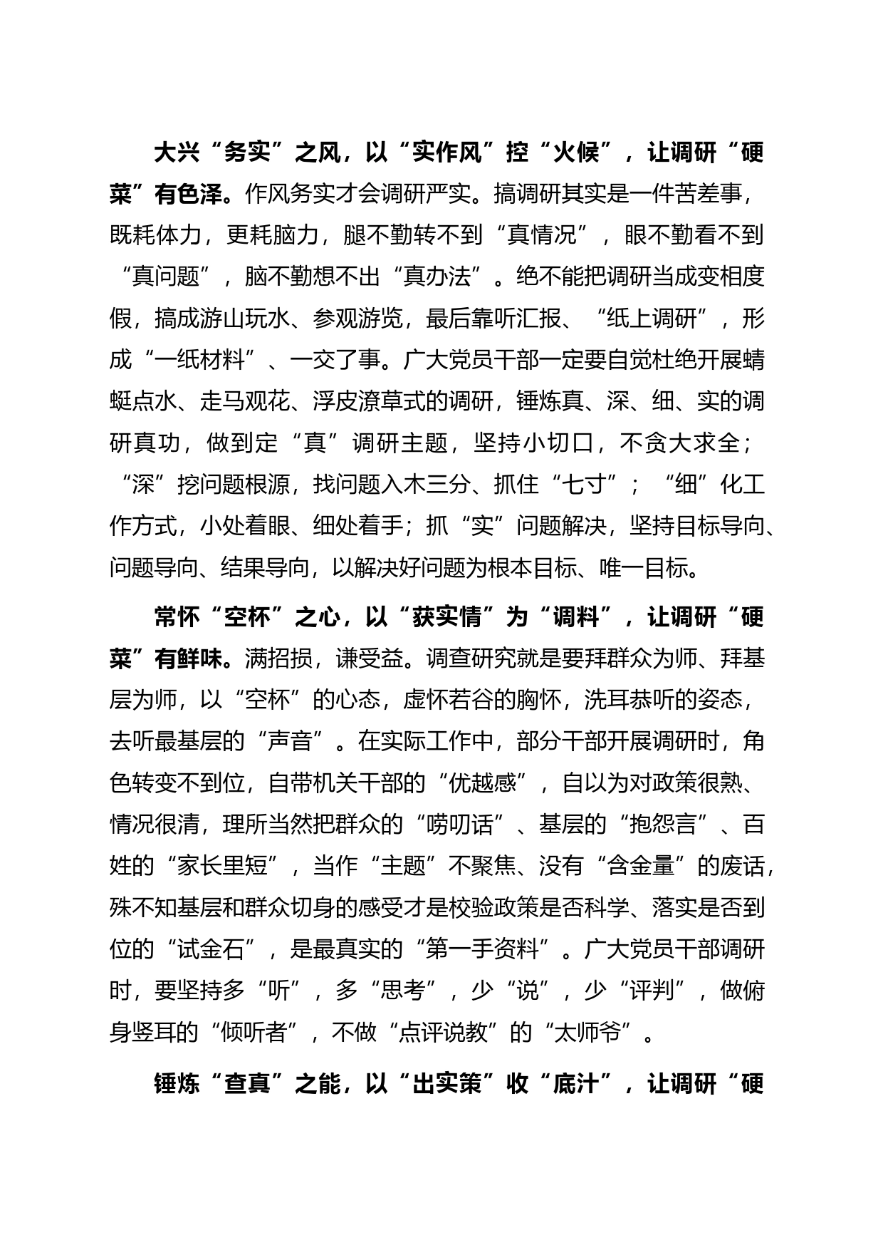 市委领导干部学习《关于在全党大兴调查研究的工作方案》心得体会、研讨发言汇编_第2页