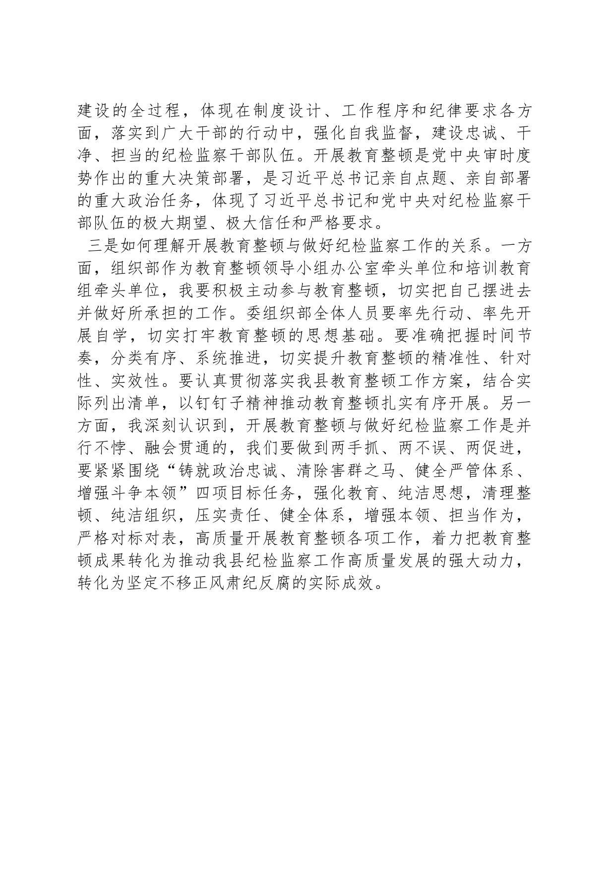 教育整顿活动研讨发言_第2页