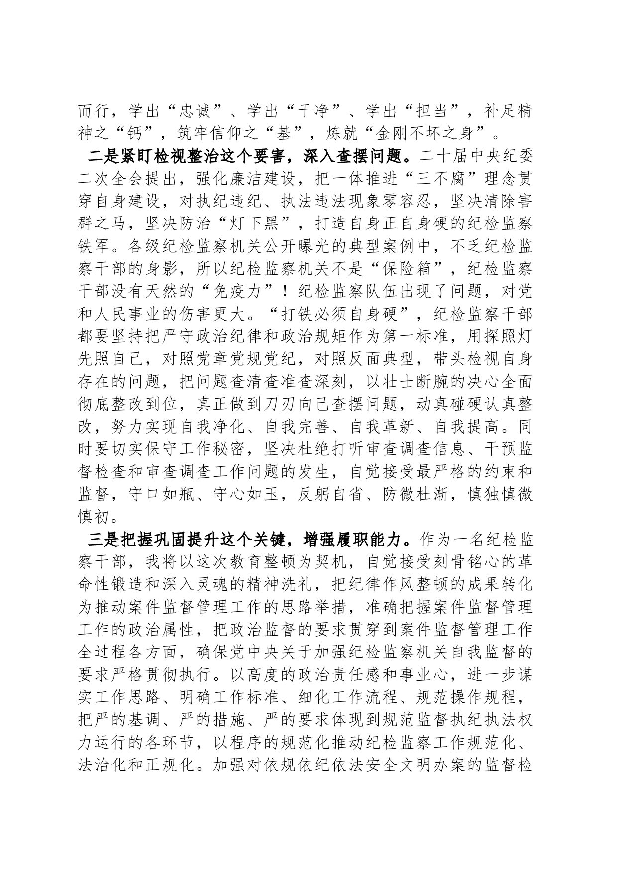 教育整顿活动经验交流发言_第2页