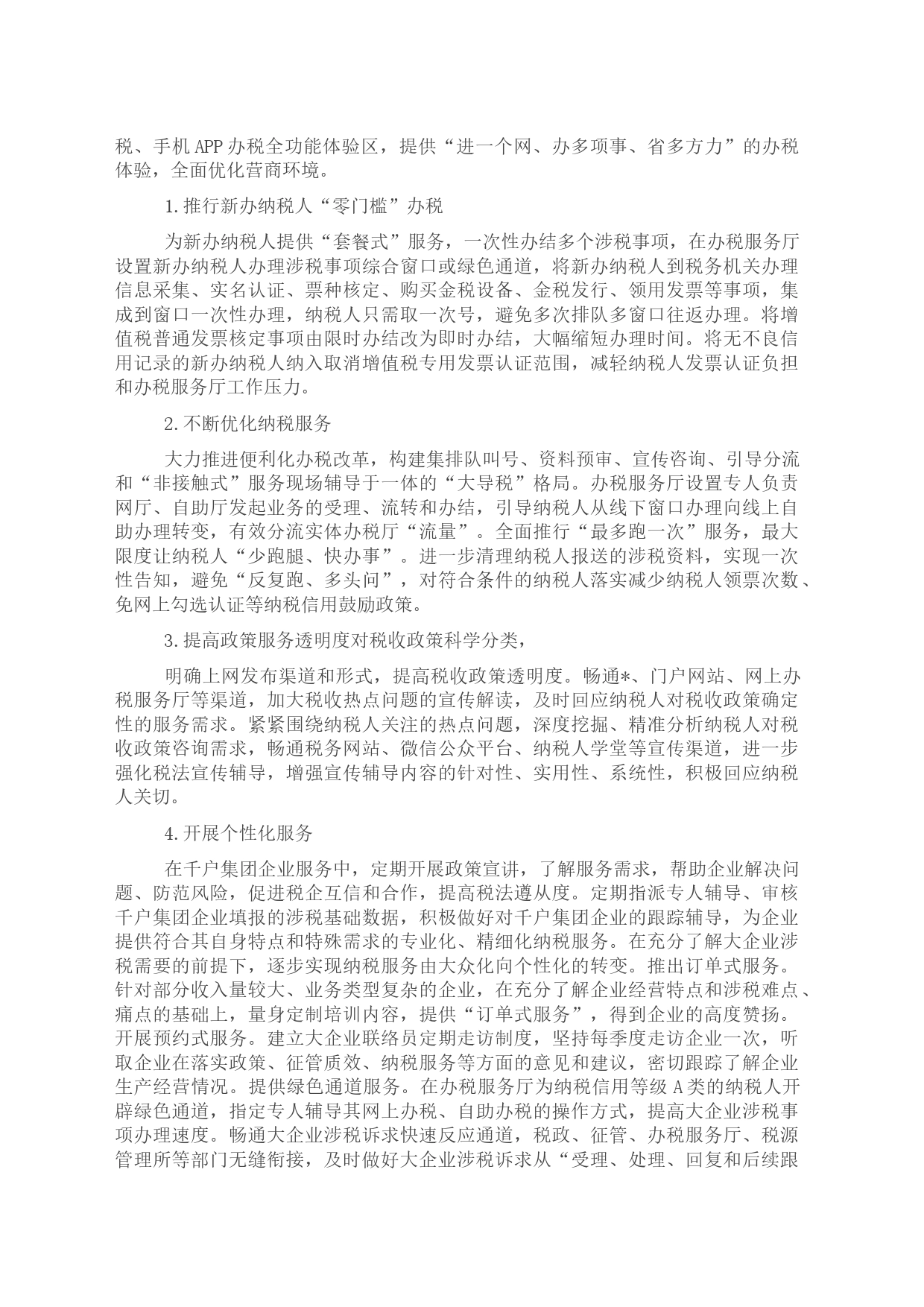深化“放管服”优化税收营商环境调研报告_第2页
