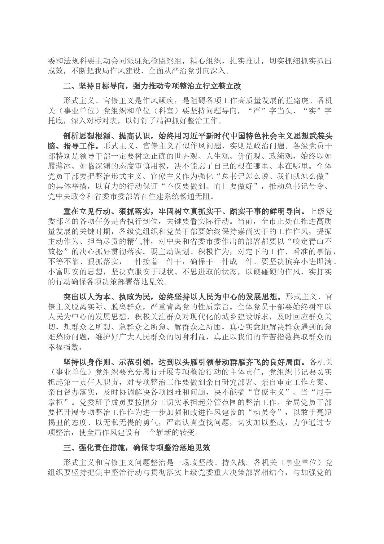 纠治形式主义官僚主义专项整治动员部署会议上的讲话_第2页