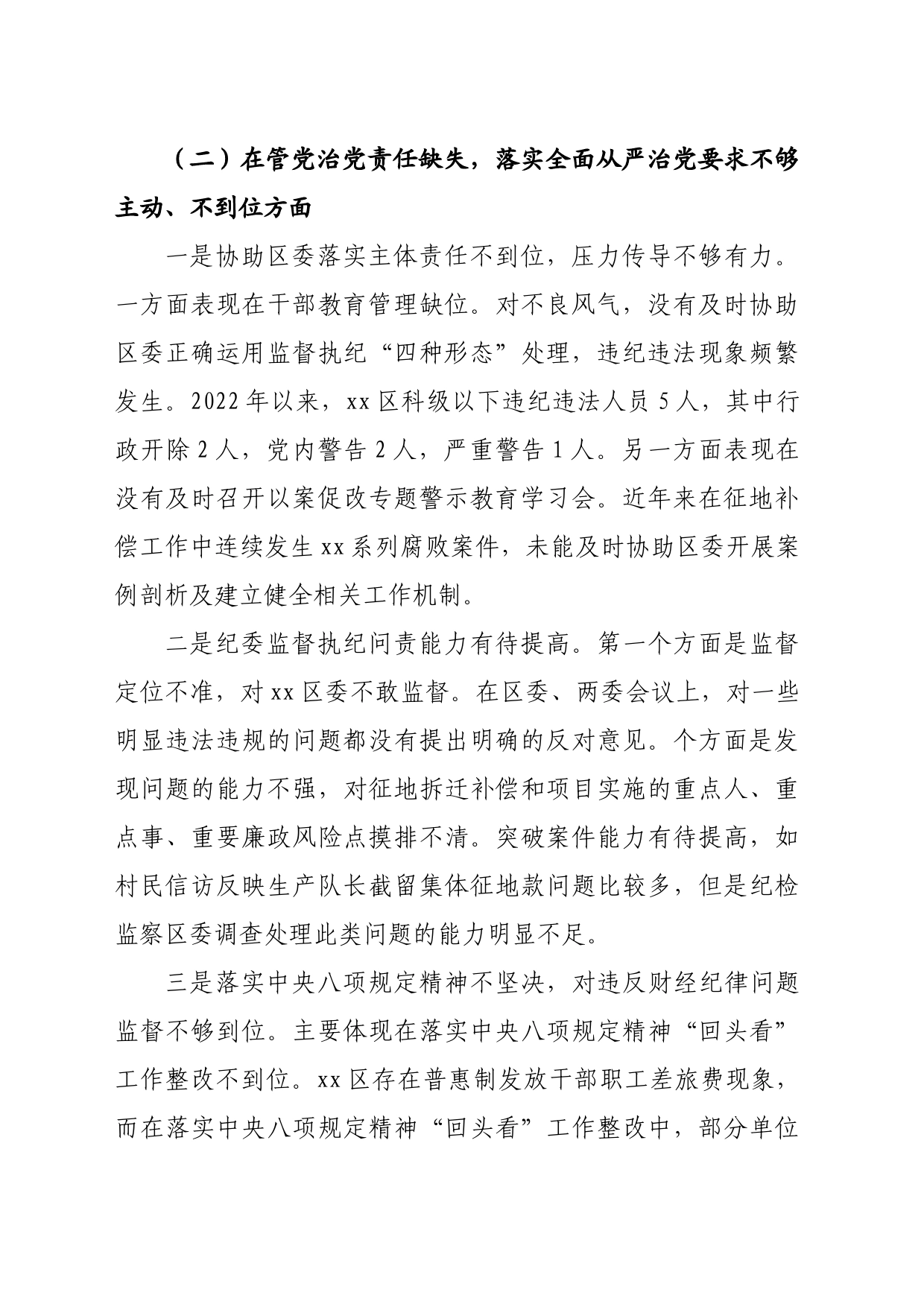 纪委书记落实市委巡察组反馈意见整改专题民主生活会发言提纲_第2页