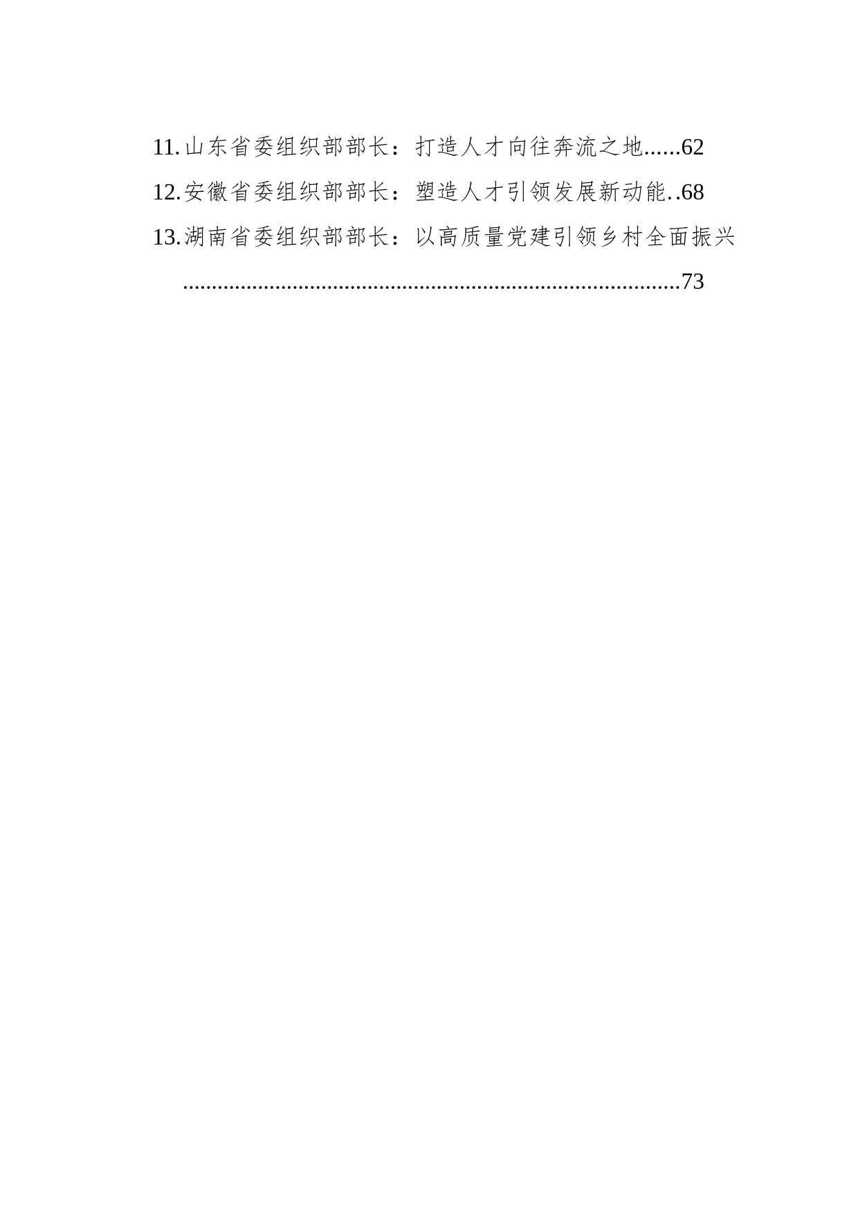 组织部长谈学习贯彻二十大精神汇编（13篇）_第2页