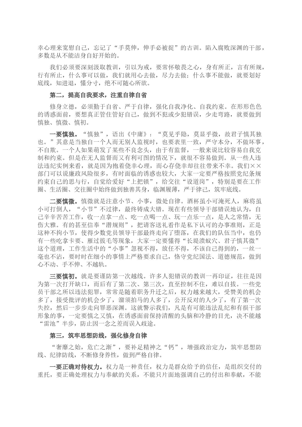 警示教育廉政党课讲话_第2页