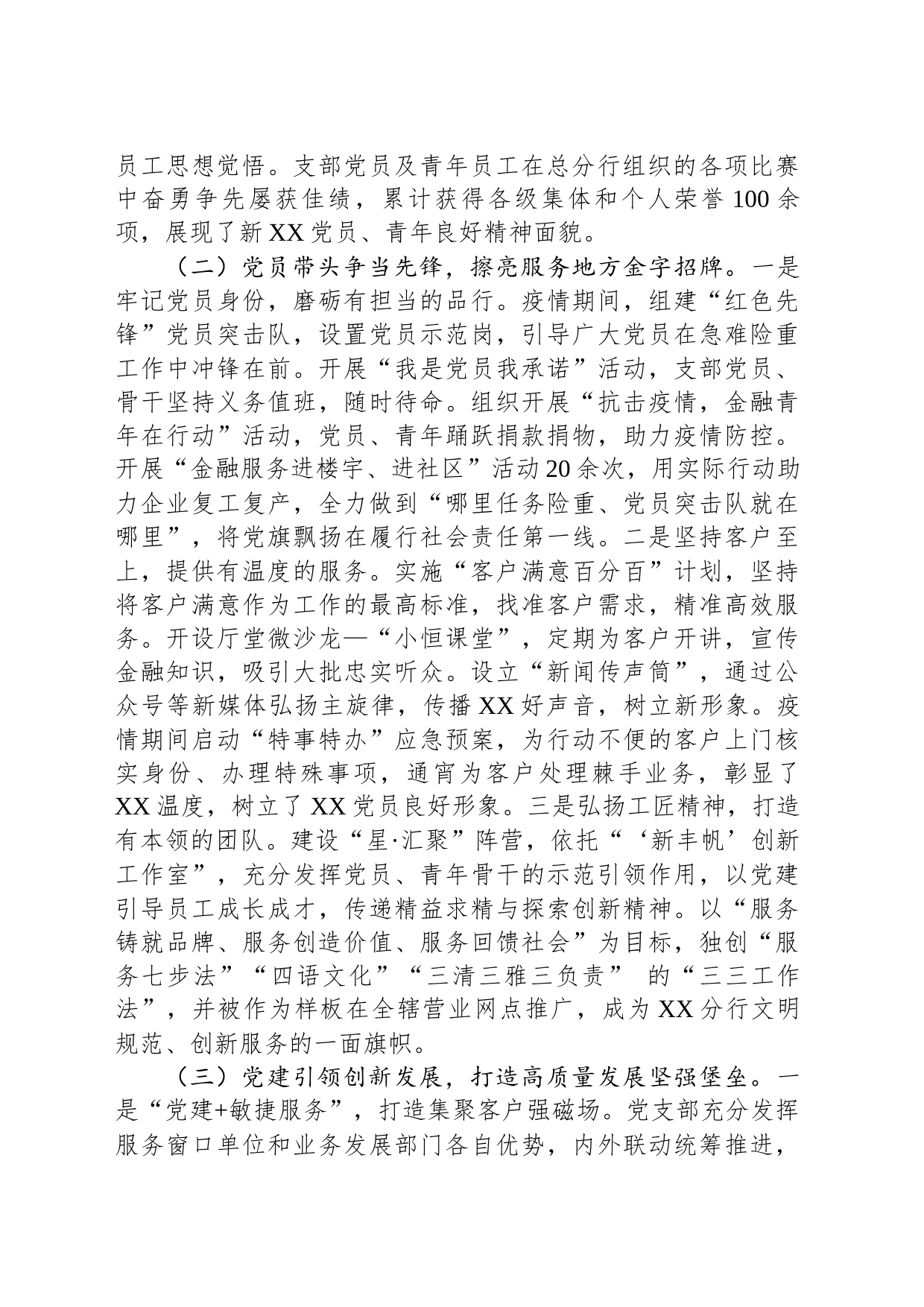 银行党支部党建业务融合经验做法_第2页