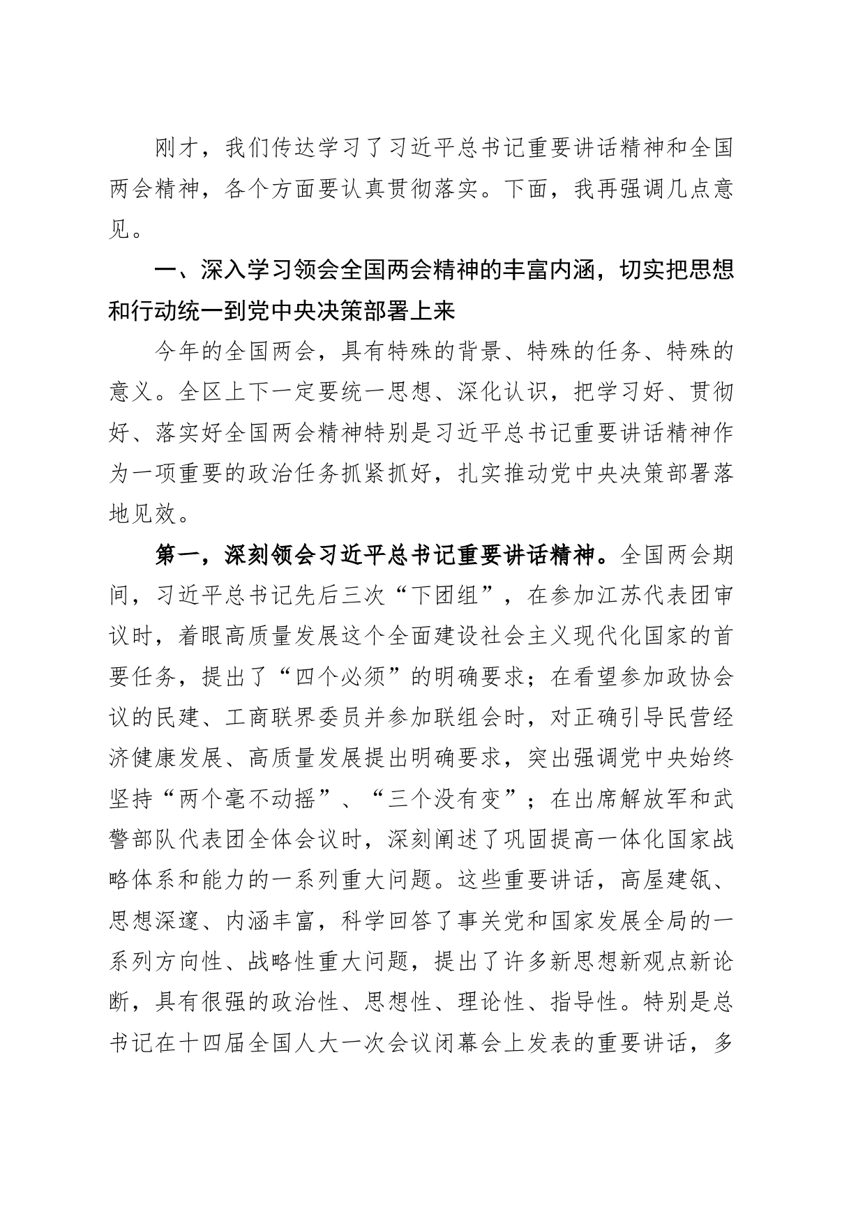 2023年全国两会精神大会上的讲话学习会议_第2页