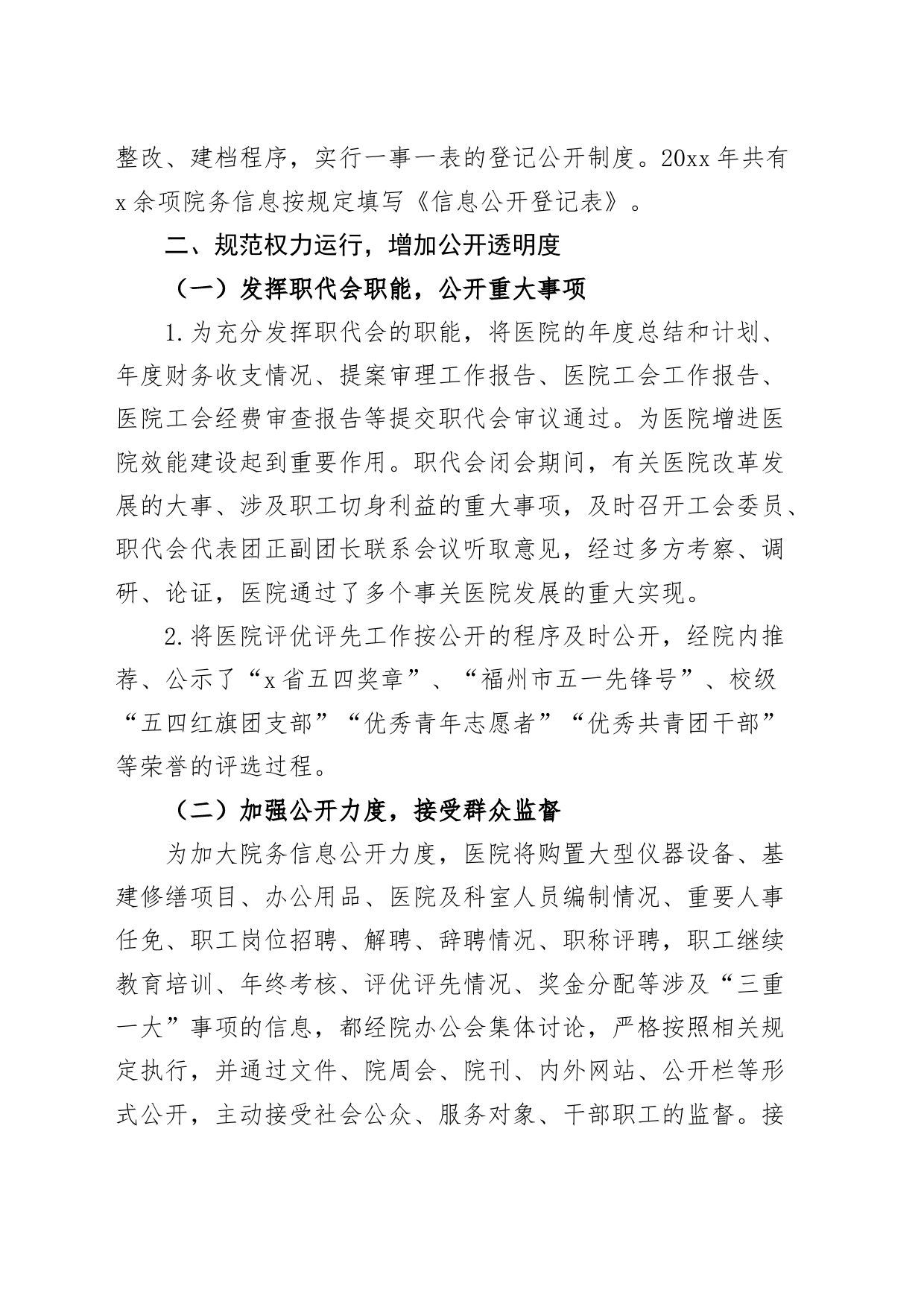 2篇医院院务公开工作汇报总结报告_第2页