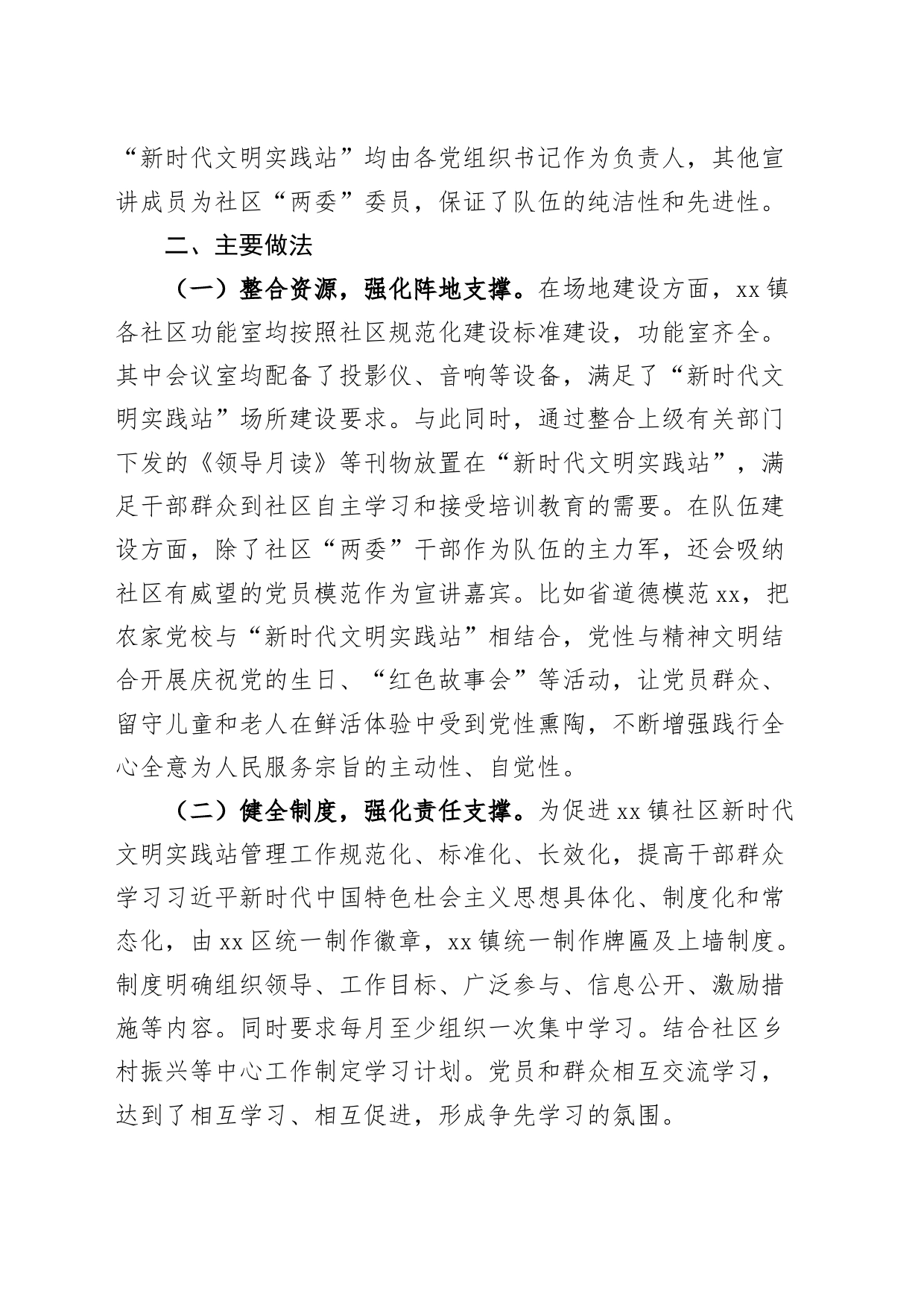 乡镇新时代文明实践站调研报告_第2页