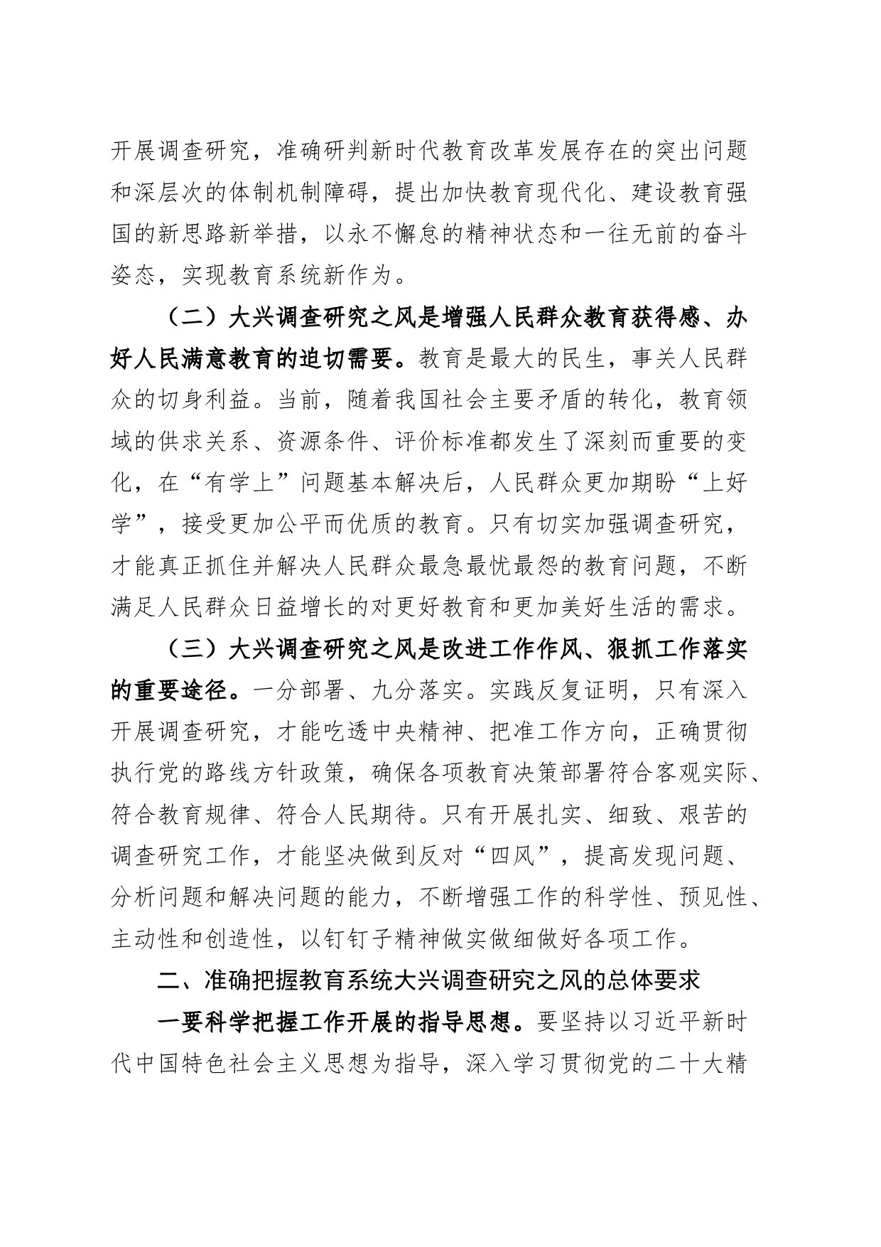 全市教育系统大兴调查研究工作部署会议讲话_第2页