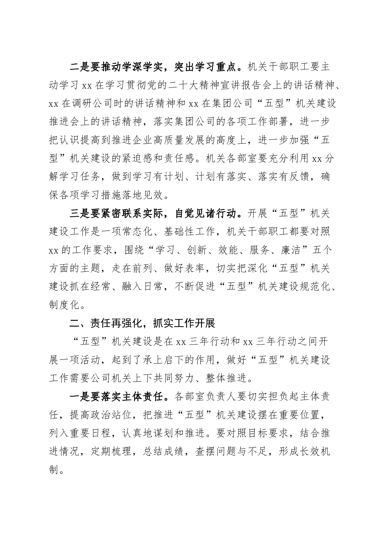 公司五型机关建设工作推进会议讲话集团企业创建_第2页