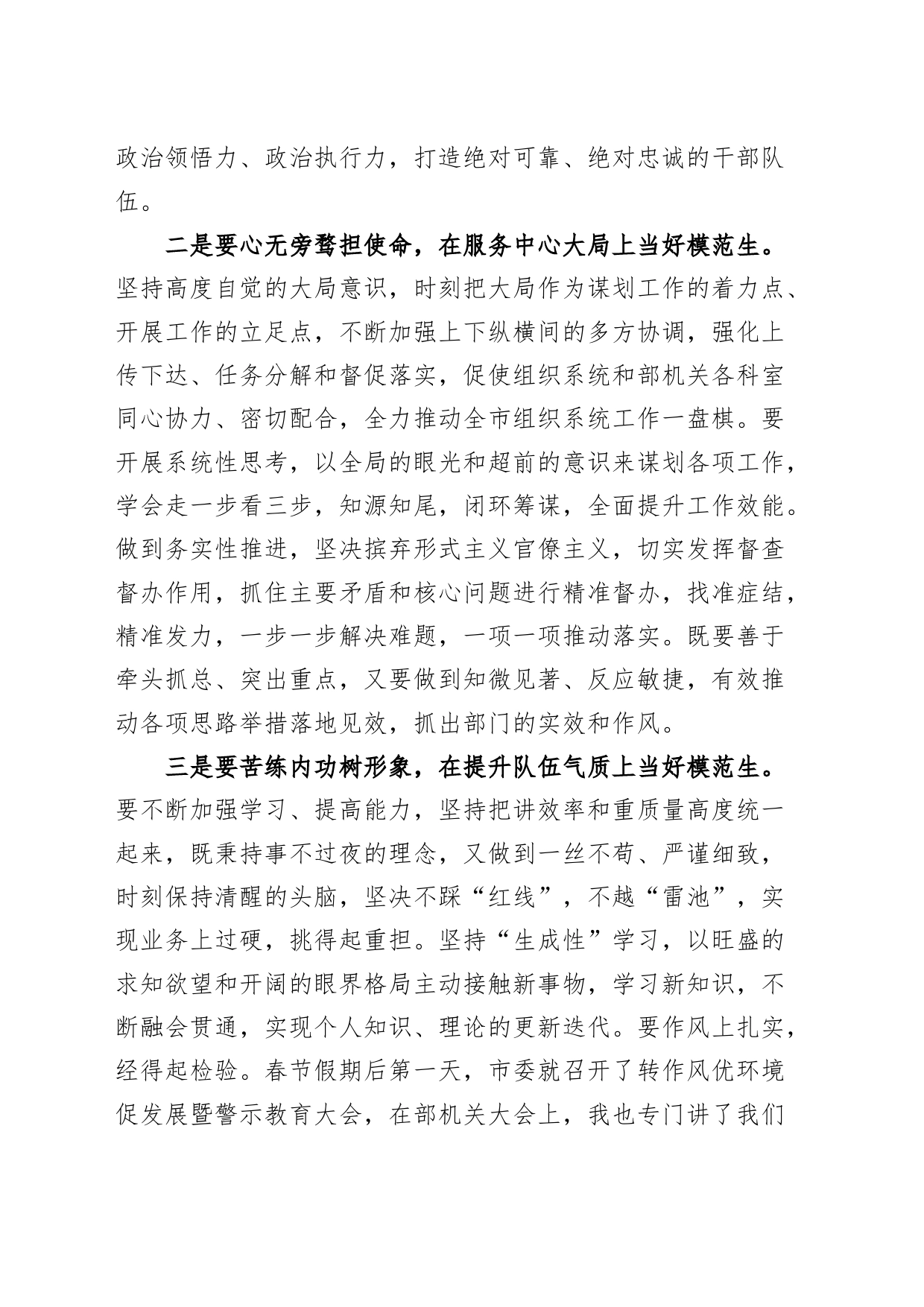 原创领导参加组织部机关党支部组织生活会讲话_第2页