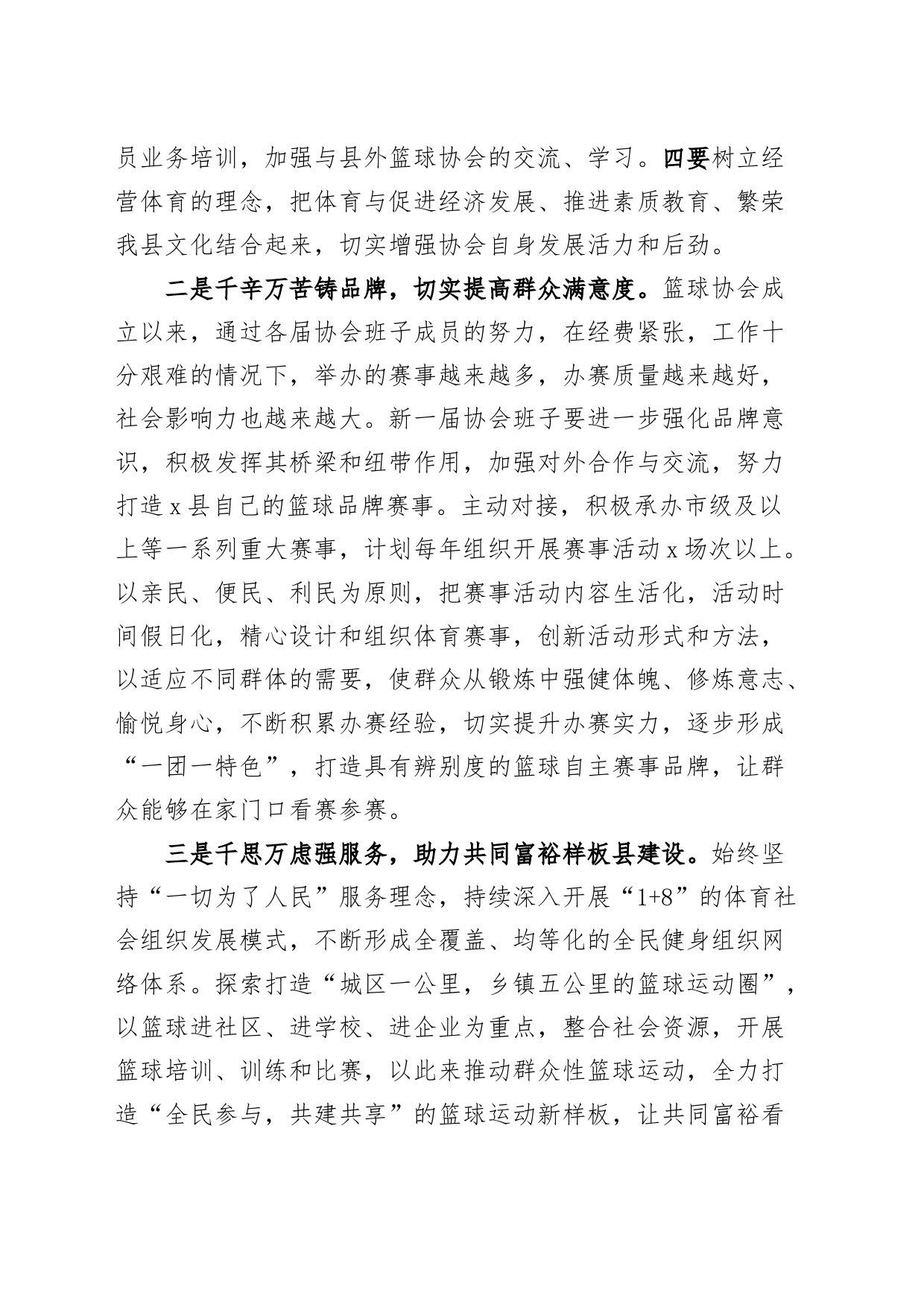 县篮球协会换届选举会议讲话_第2页