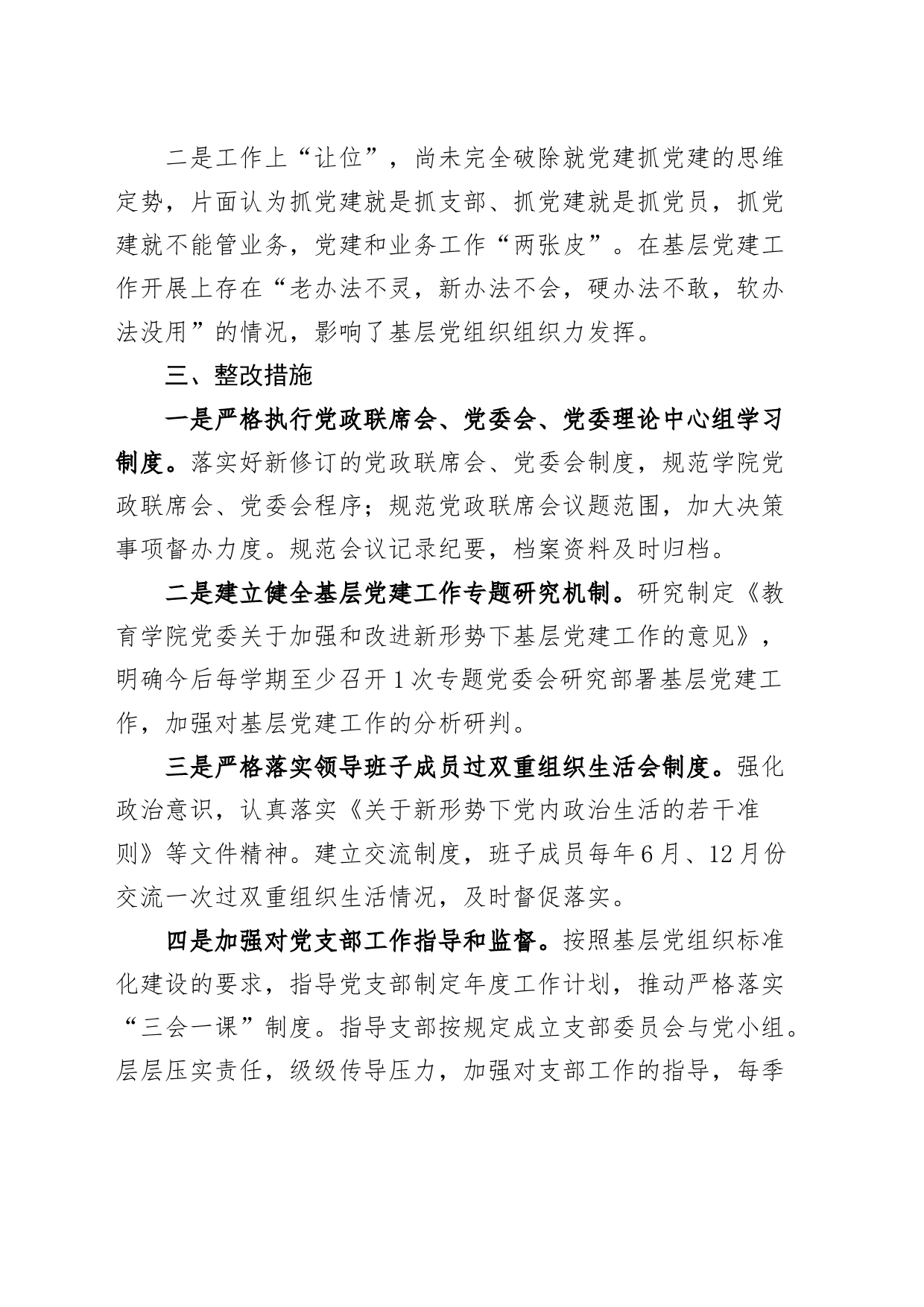 基层党组织运行机制不完善问题整改报告党建工作汇报总结_第2页