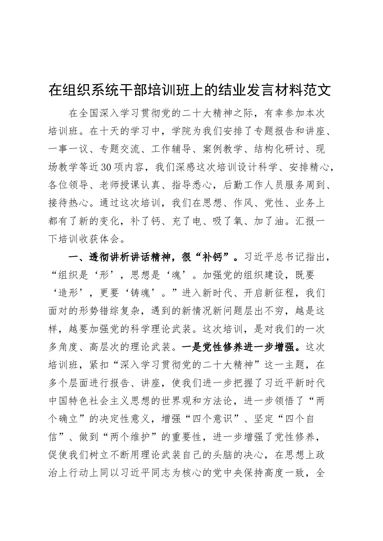 组织系统干部培训班结业发言材料党的二十大精神盛会研讨心得体会_第1页