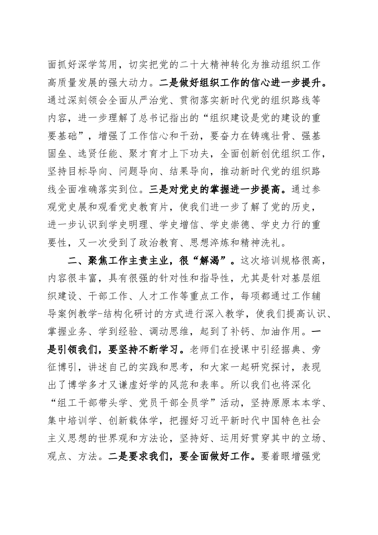 组织系统干部培训班结业发言材料党的二十大精神盛会研讨心得体会_第2页