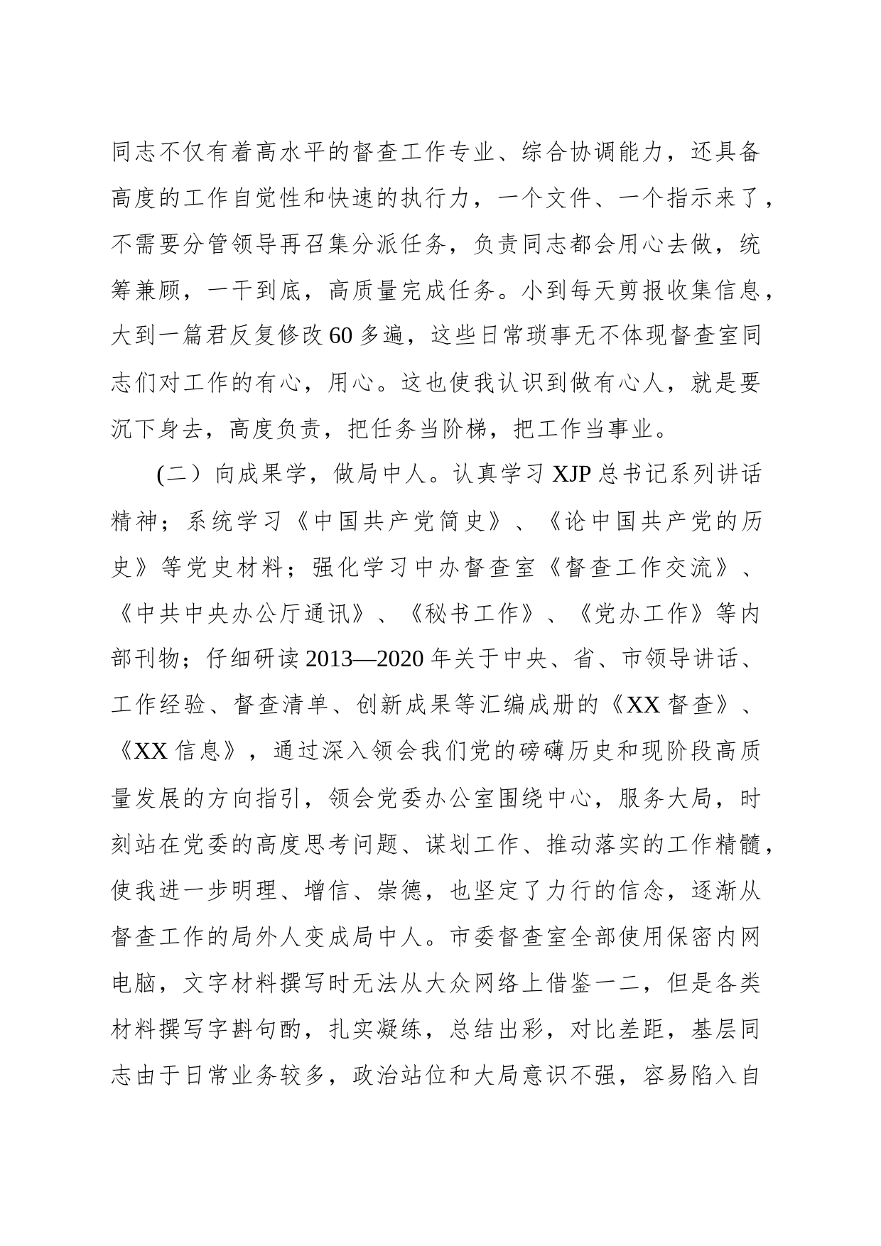 2023年到市委办公室跟班学习心得体会_第2页