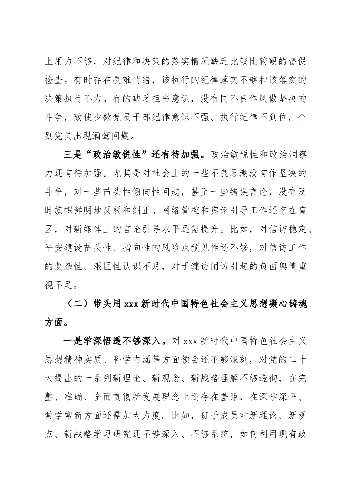 X县委政法委员会2022年度领导班子民主生活会对照检查材料_第2页