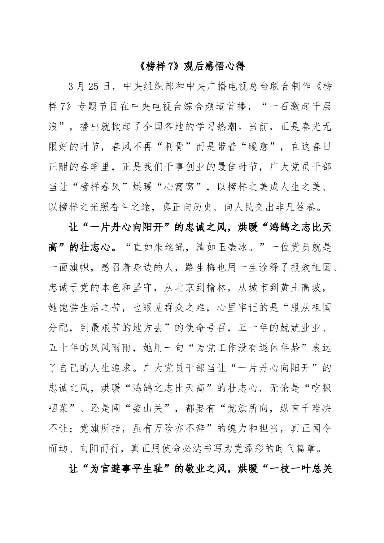 《榜样7》观后感悟心得_第1页