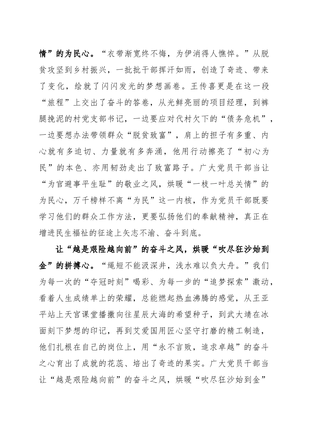 《榜样7》观后感悟心得_第2页