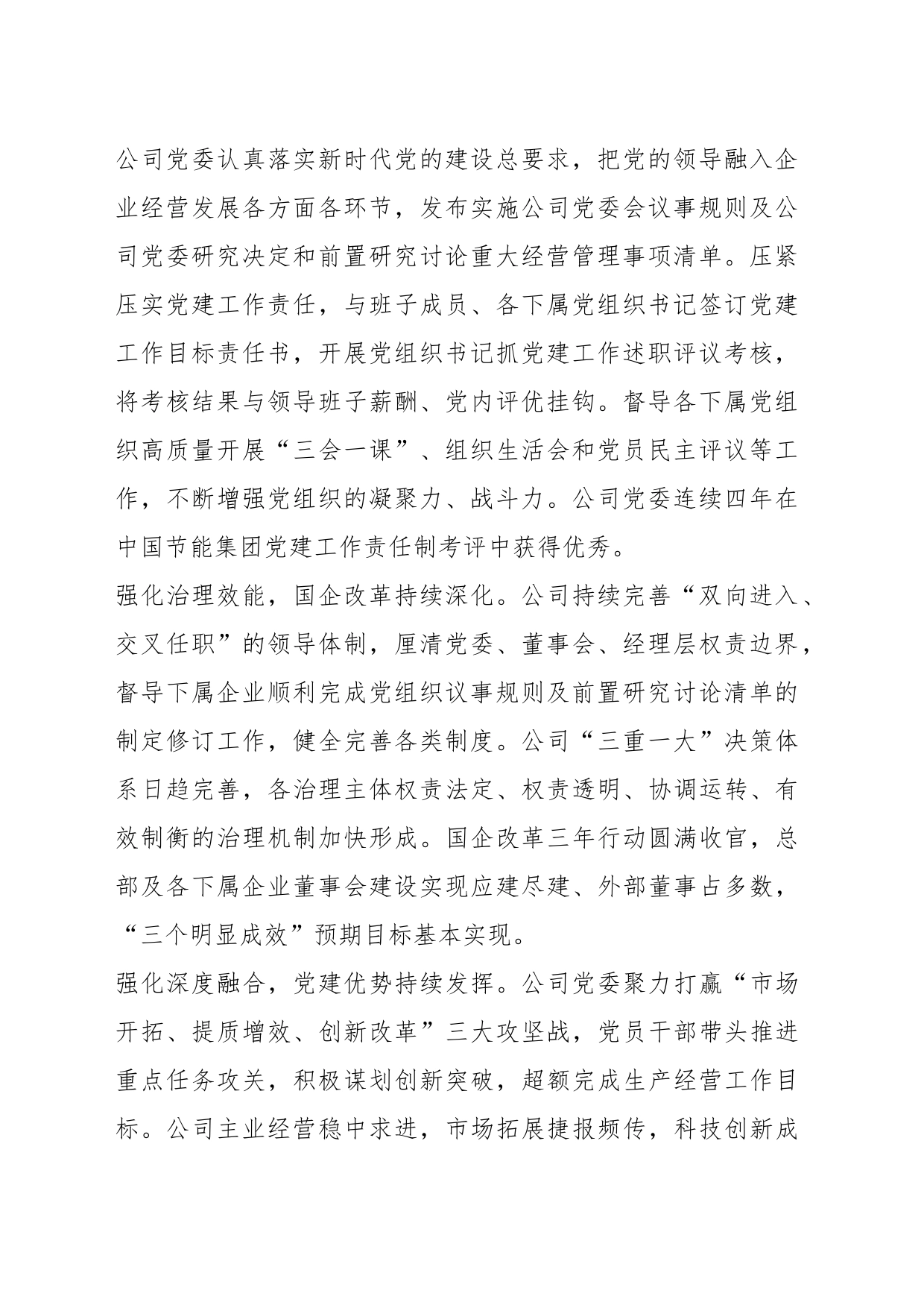 关于国企关于以高质量党建引领保障企业高质量发展的工作总结_第2页