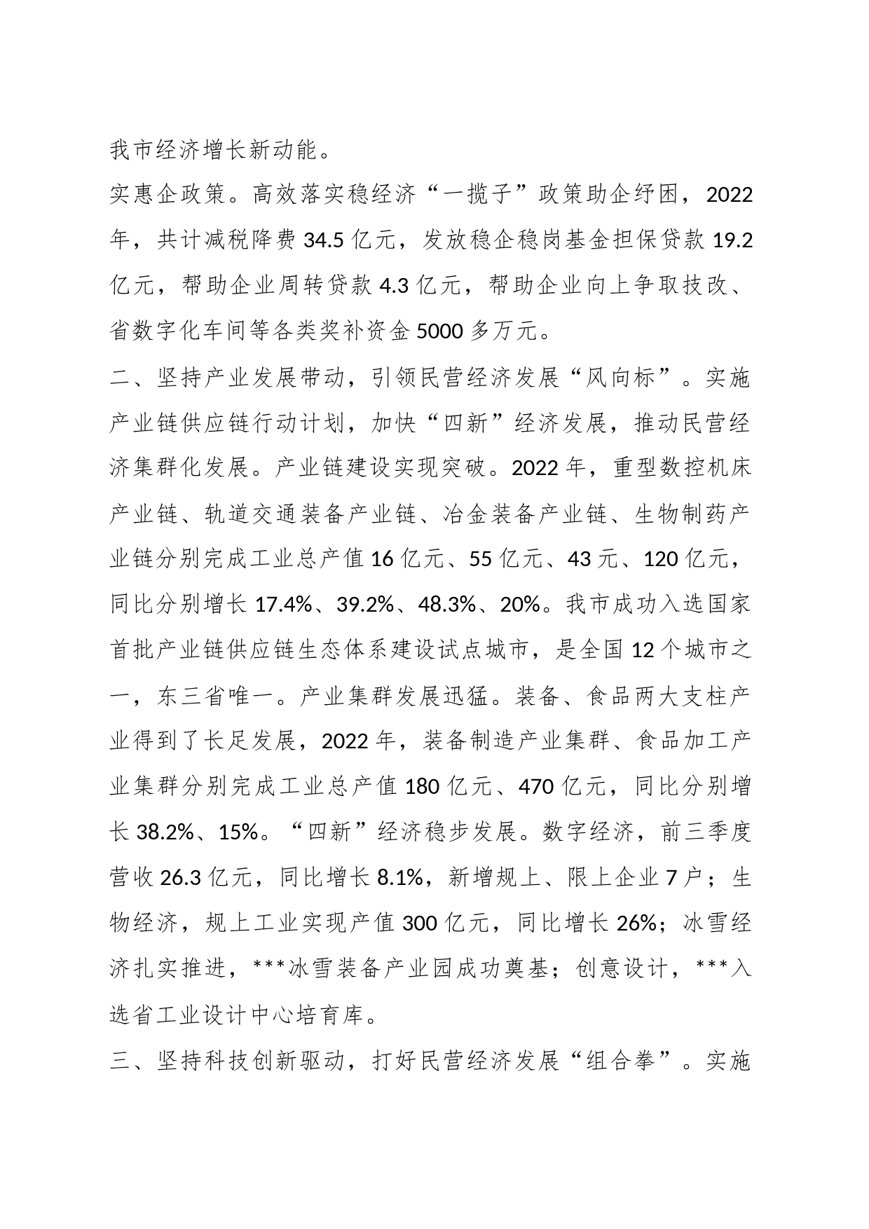 关于在民营经济发展大会上的发言：聚力“四个坚持”助推民营经济高质量健康发展_第2页