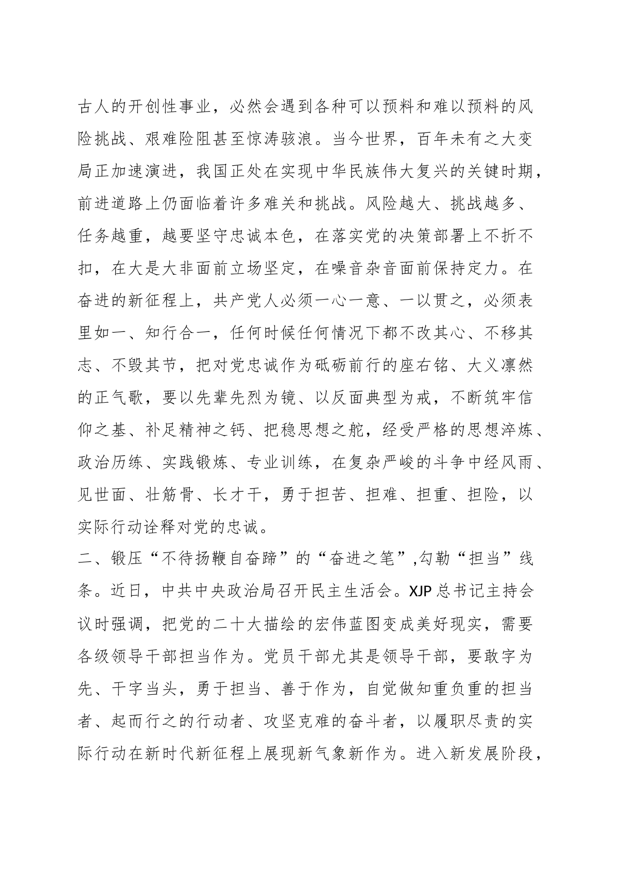 参加2023年度全市领导干部培训班学习发言材料_第2页