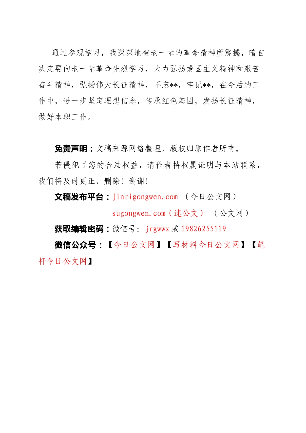 参观通渭榜罗镇会议纪念馆学习心得_第2页