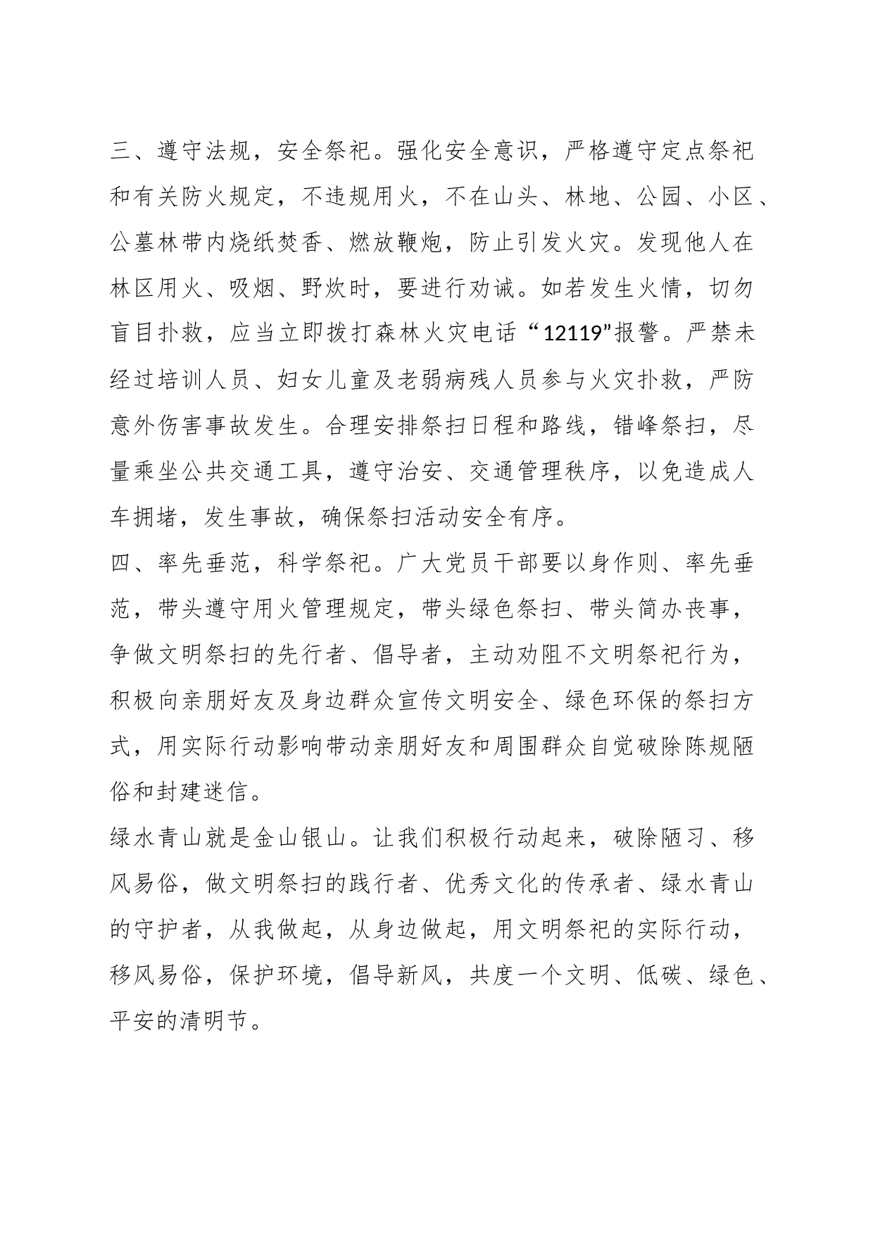 在2023年清明节文明祭祀倡议书_第2页