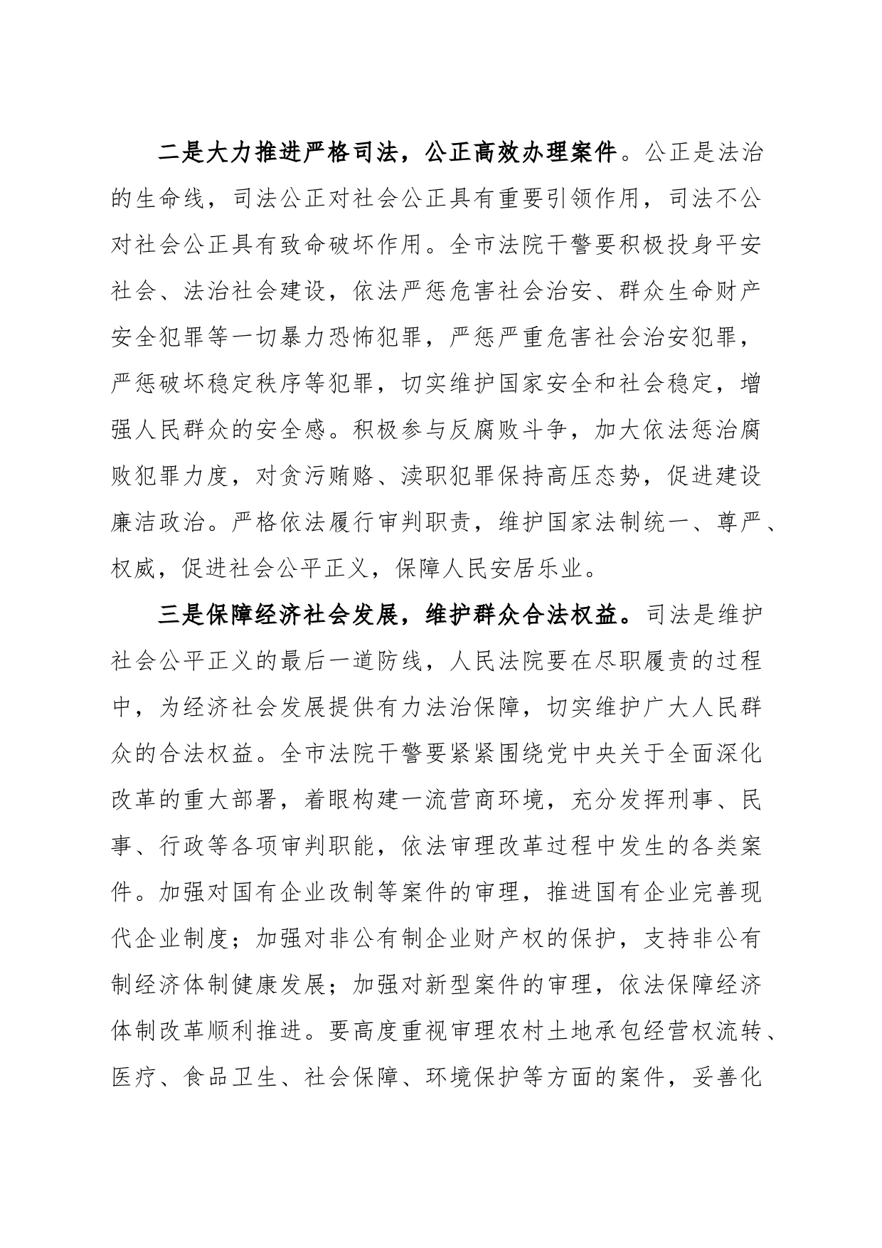 在法院党组理论学习中心组的交流发言（学习两会精神）_第2页