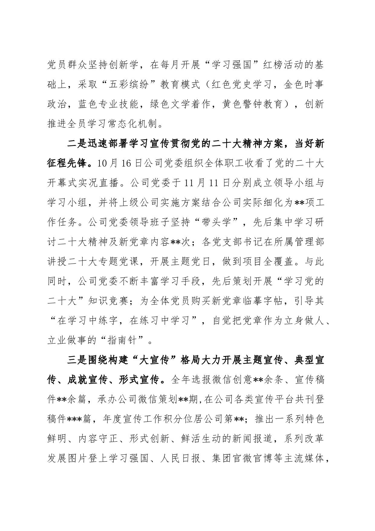 央企公司2023年党建工作报告_第2页