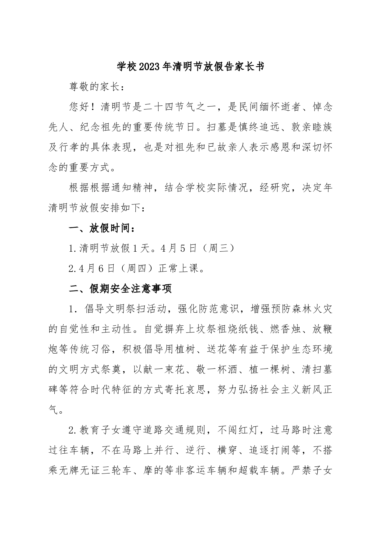 学校2023年清明节放假告家长书_第1页