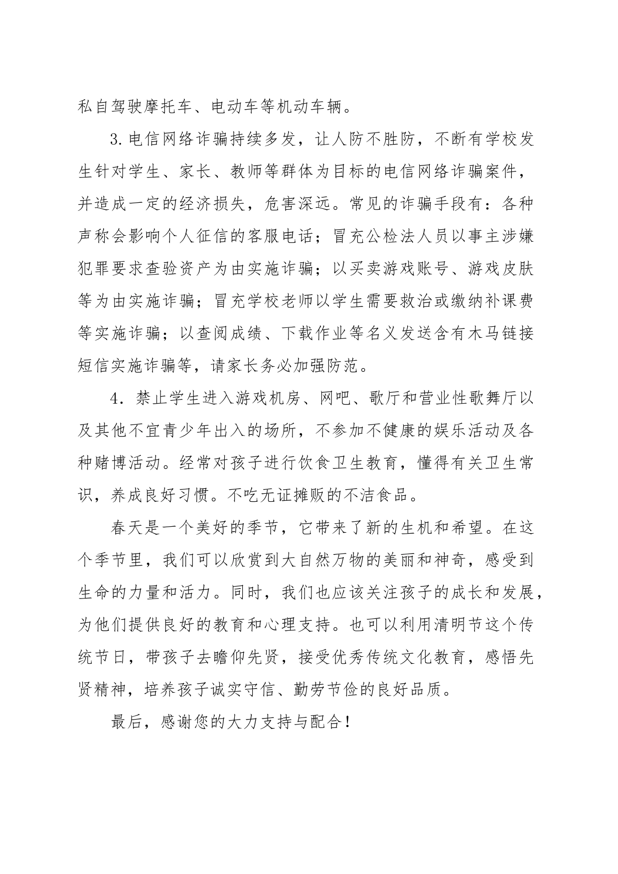 学校2023年清明节放假告家长书_第2页