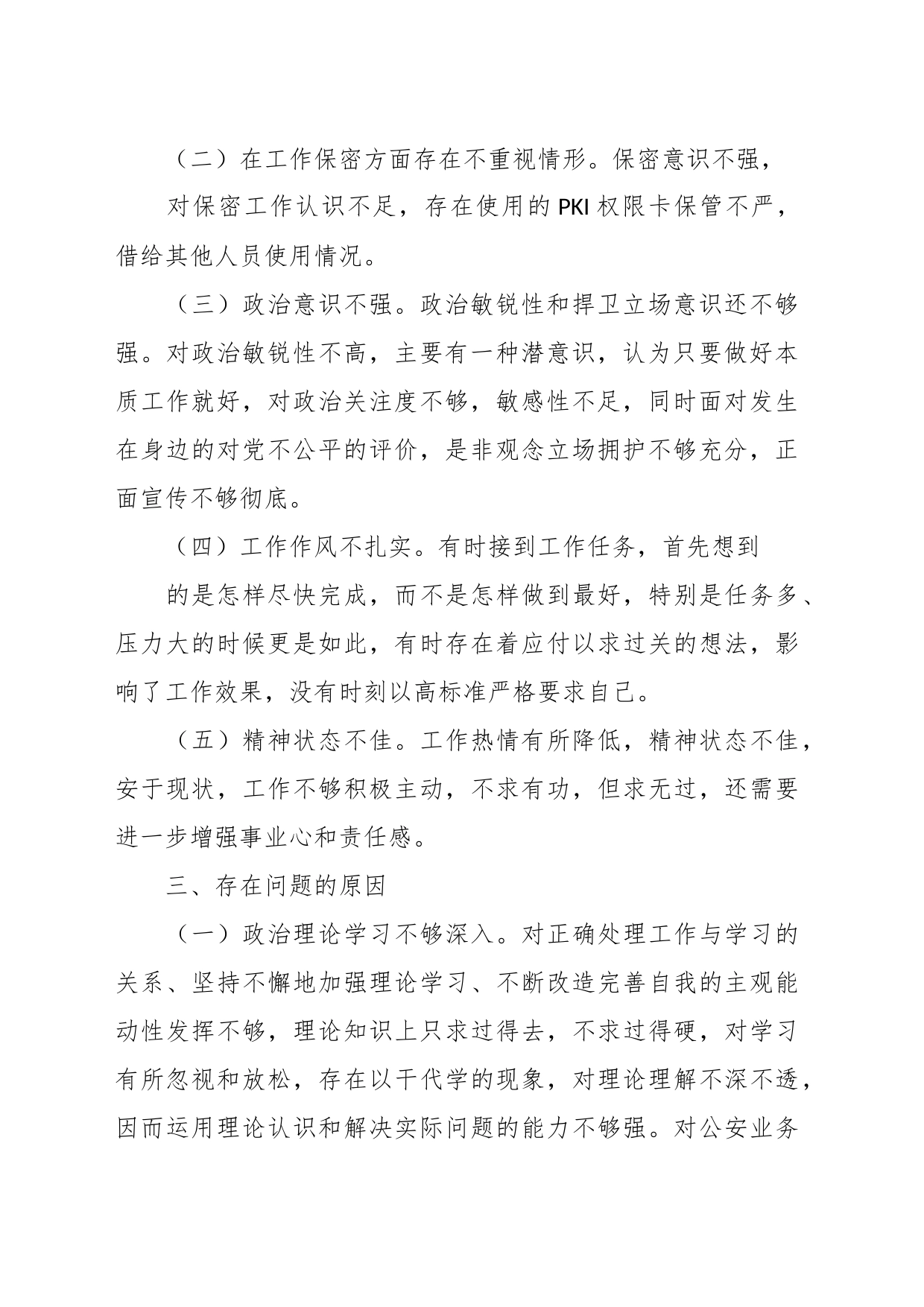 政法系统教育整顿专题活动自查自纠情况报告_第2页