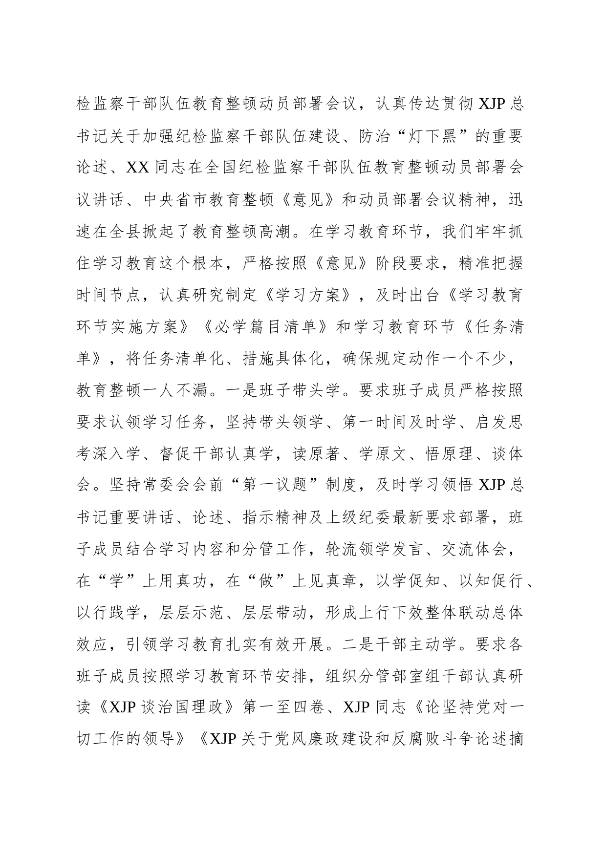 某县纪委监委关于2023年纪检监察干部教育整顿工作情况的汇报材料_第2页