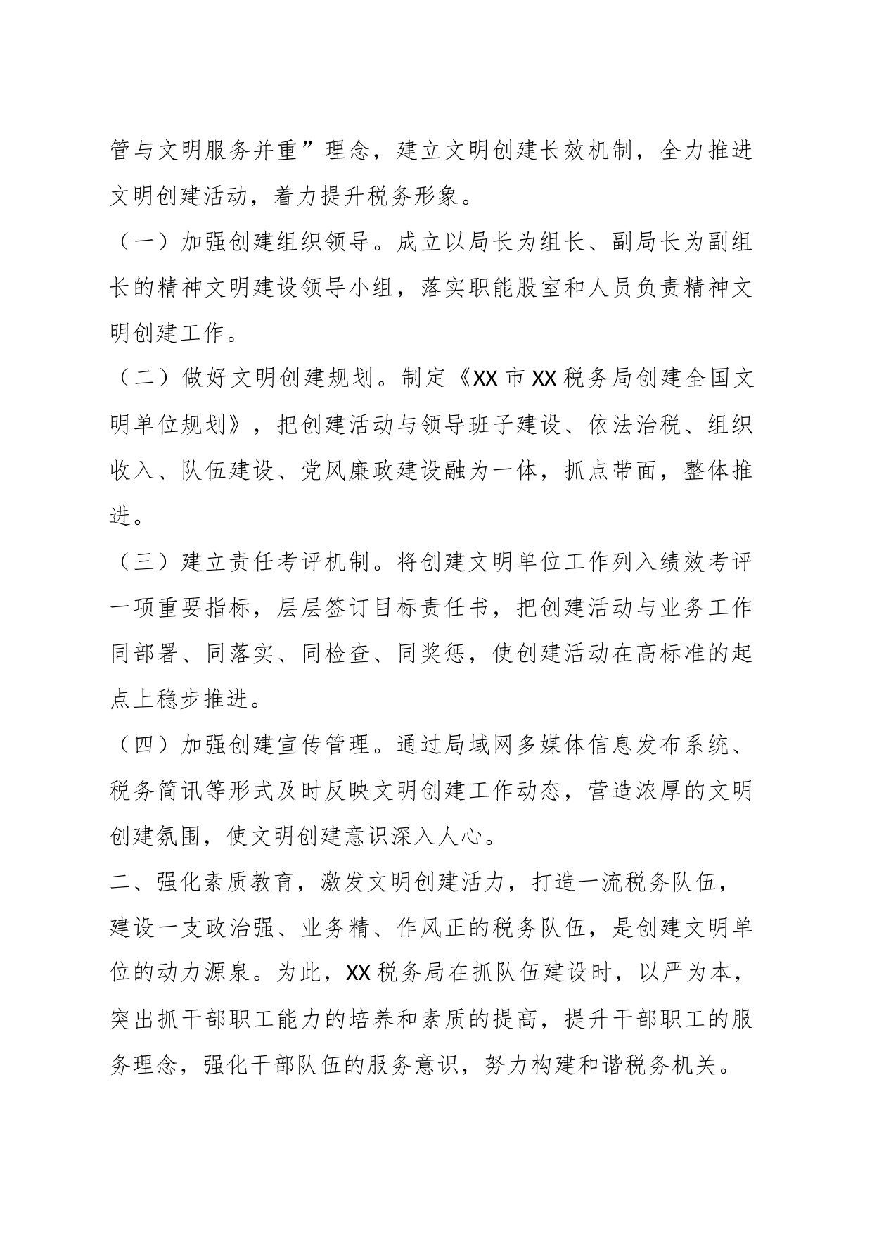 某税务局在创建全国文明单位工作申报材料_第2页