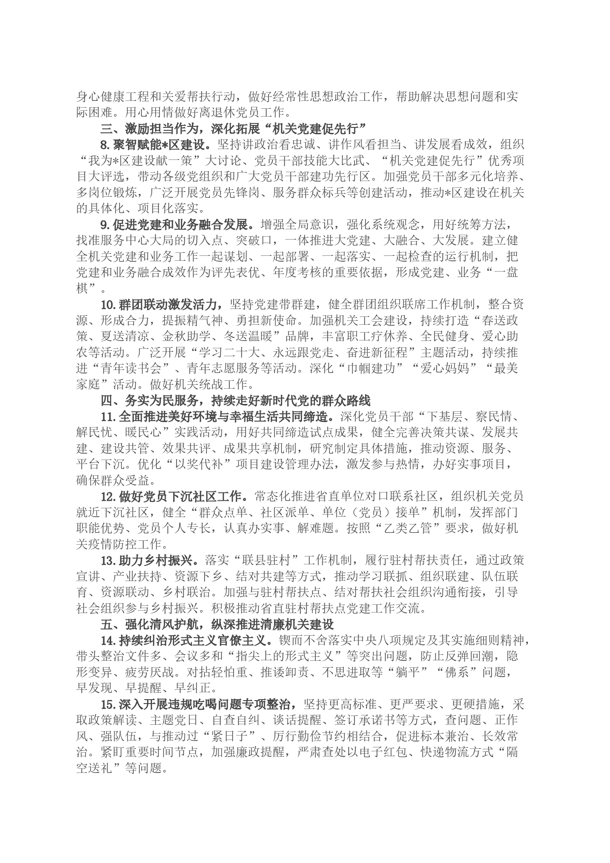 2023年党建工作要点_第2页