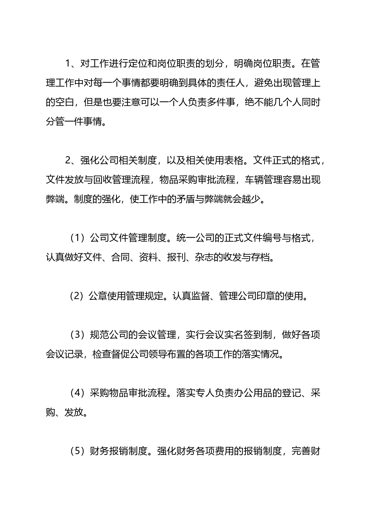 2023年度机关行政办公室工作重点计划汇编_第2页