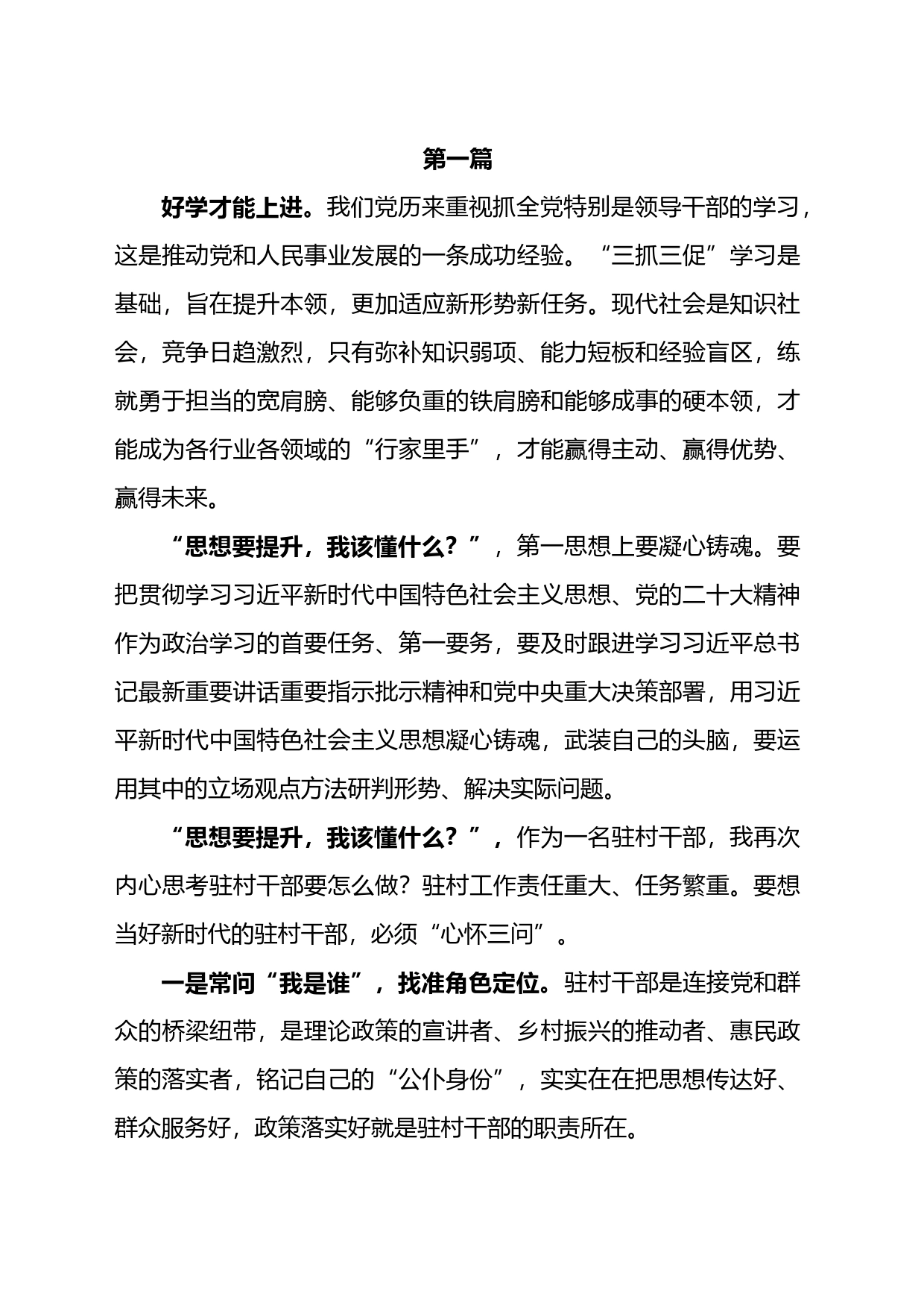 “三抓三促”行动“思想要提升，我该懂什么”专题学习会研讨交流发言材料3篇_第1页