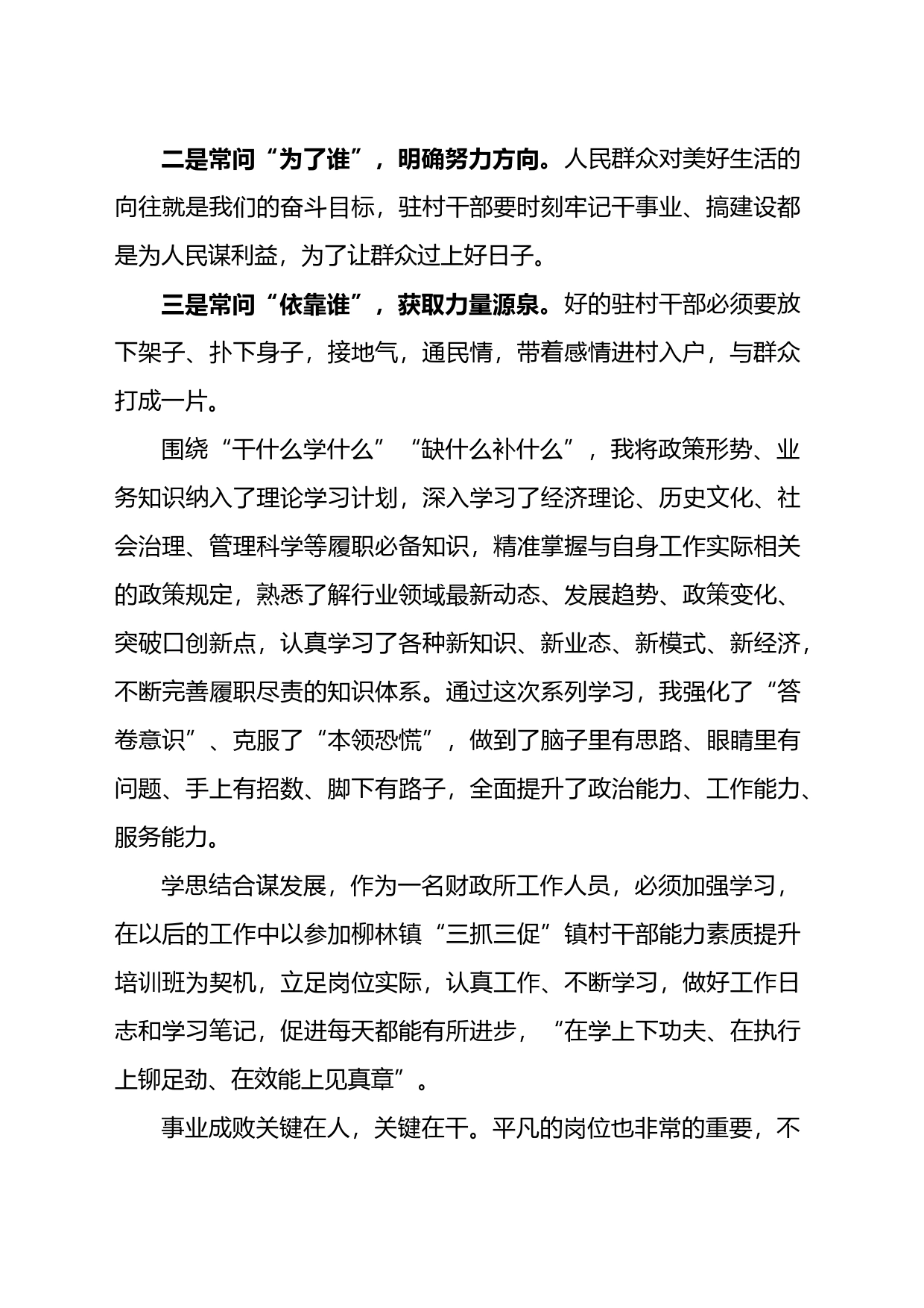 “三抓三促”行动“思想要提升，我该懂什么”专题学习会研讨交流发言材料3篇_第2页